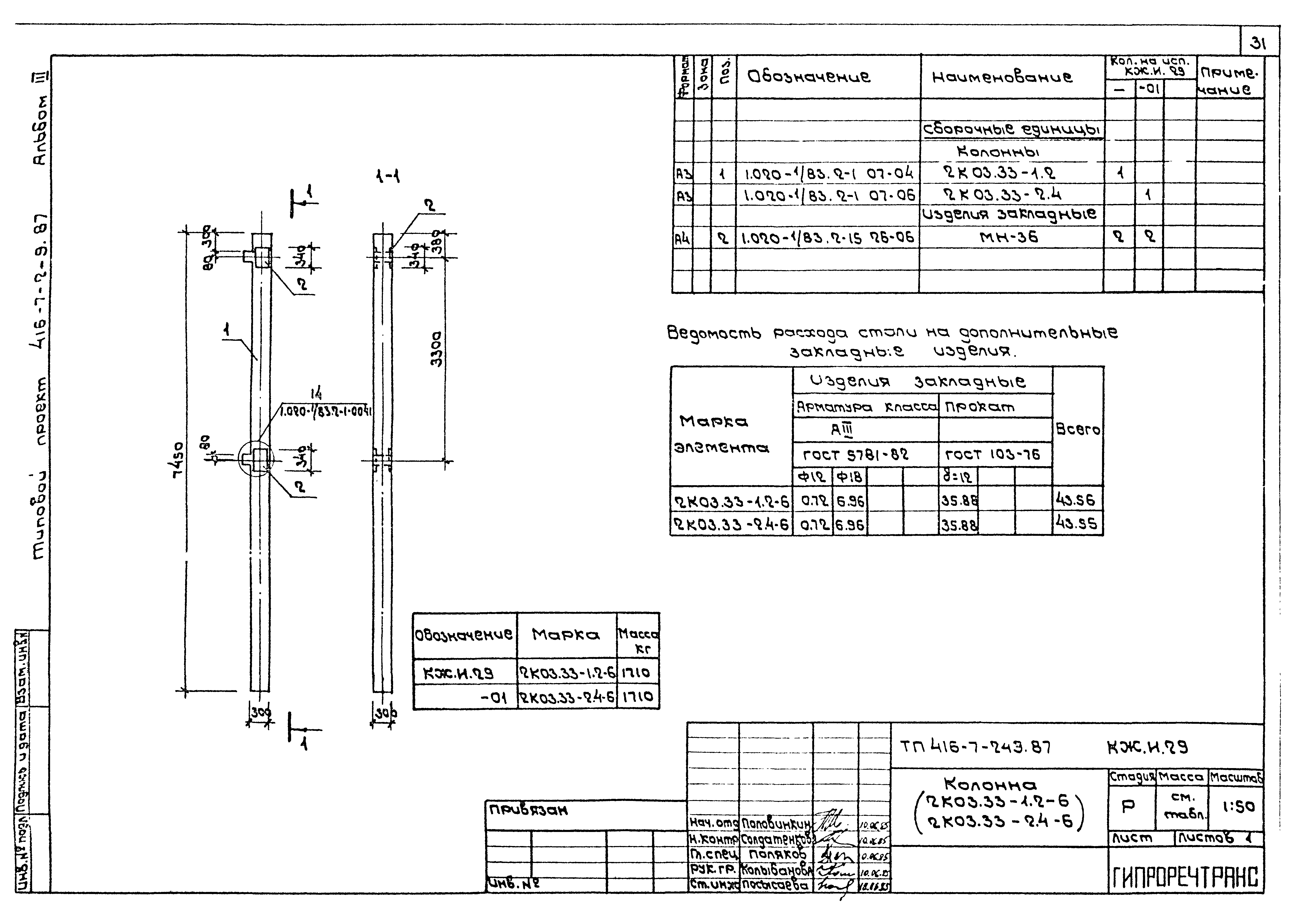Типовой проект 416-7-249.87