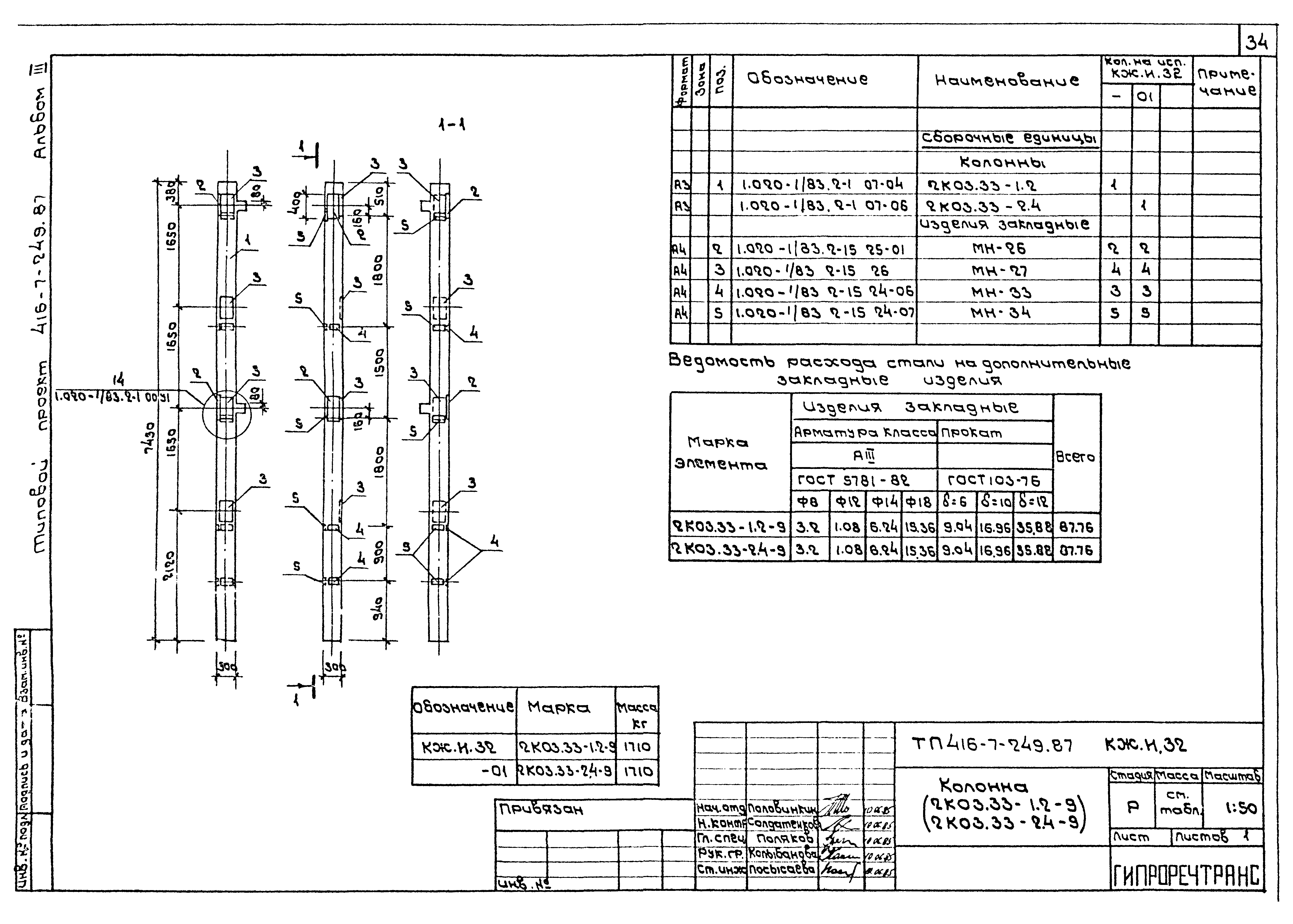 Типовой проект 416-7-249.87