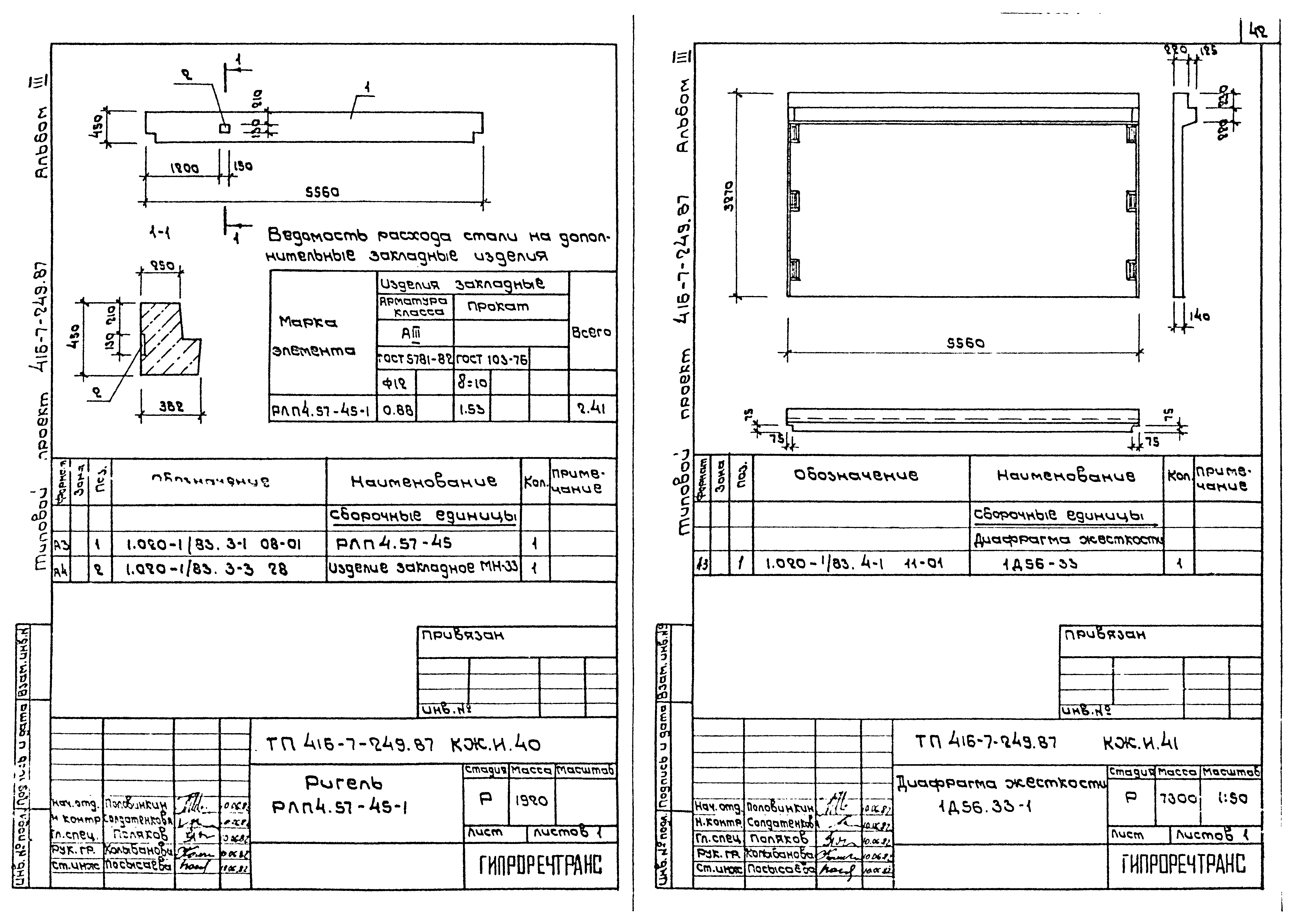 Типовой проект 416-7-249.87
