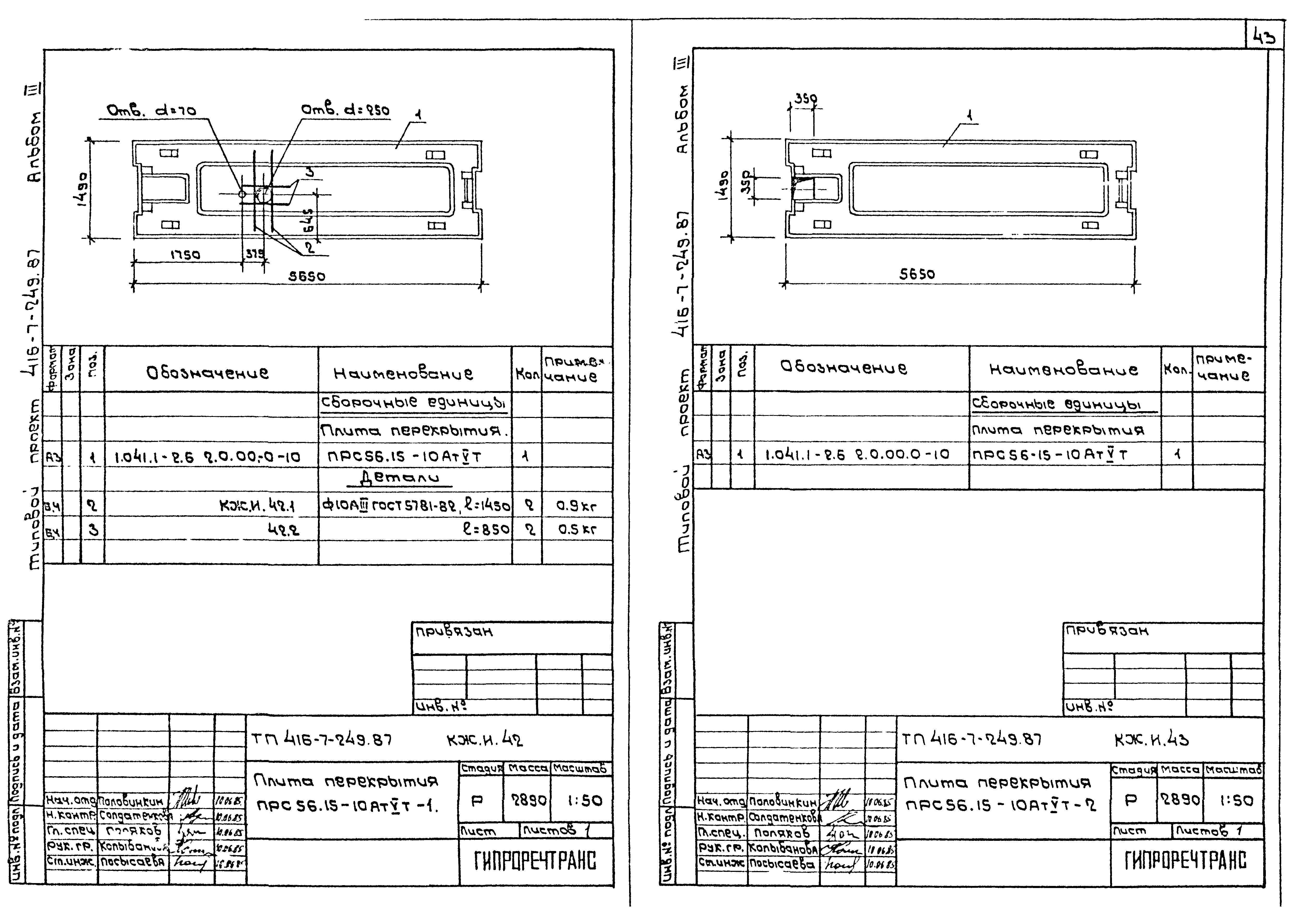 Типовой проект 416-7-249.87
