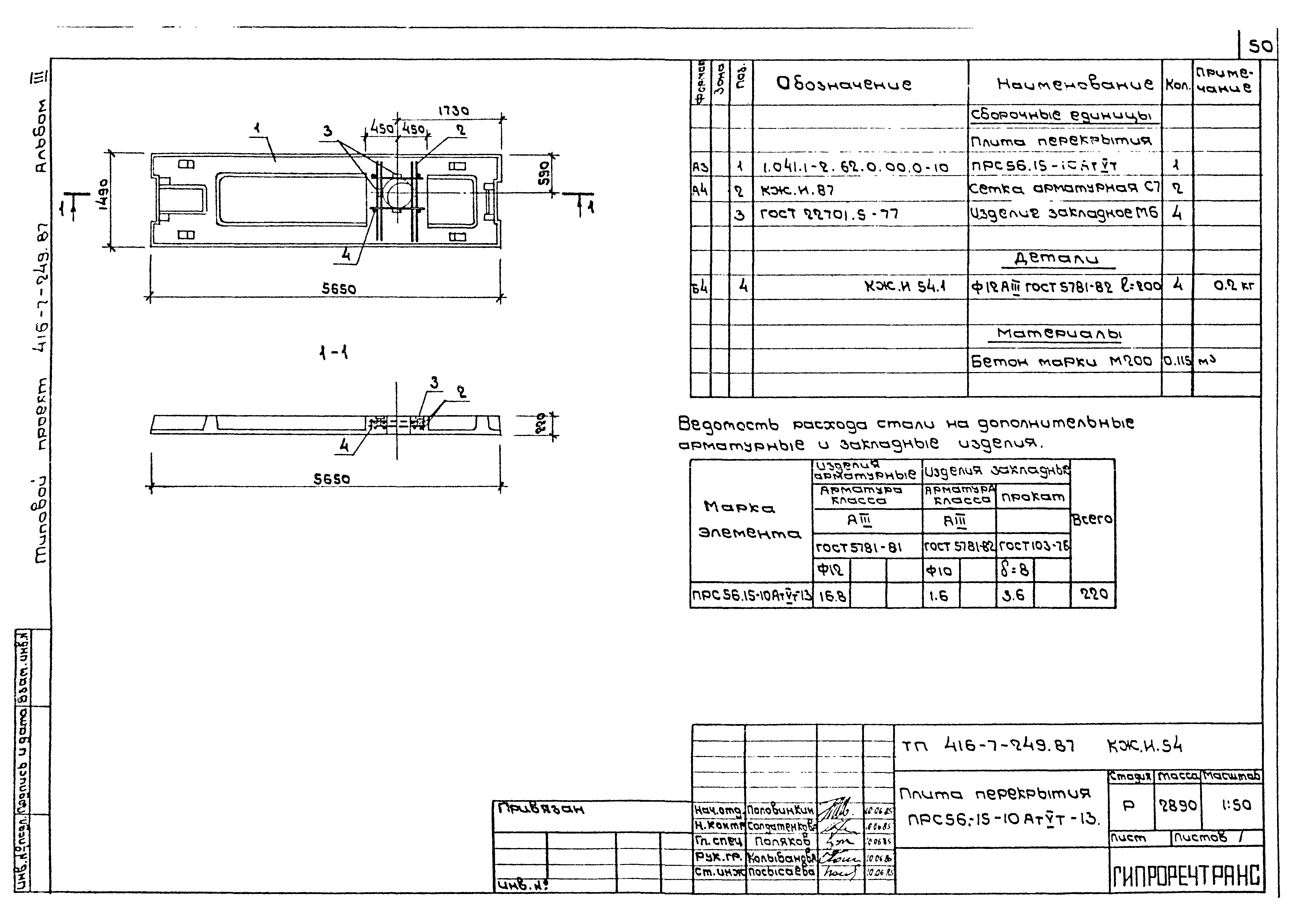 Типовой проект 416-7-249.87