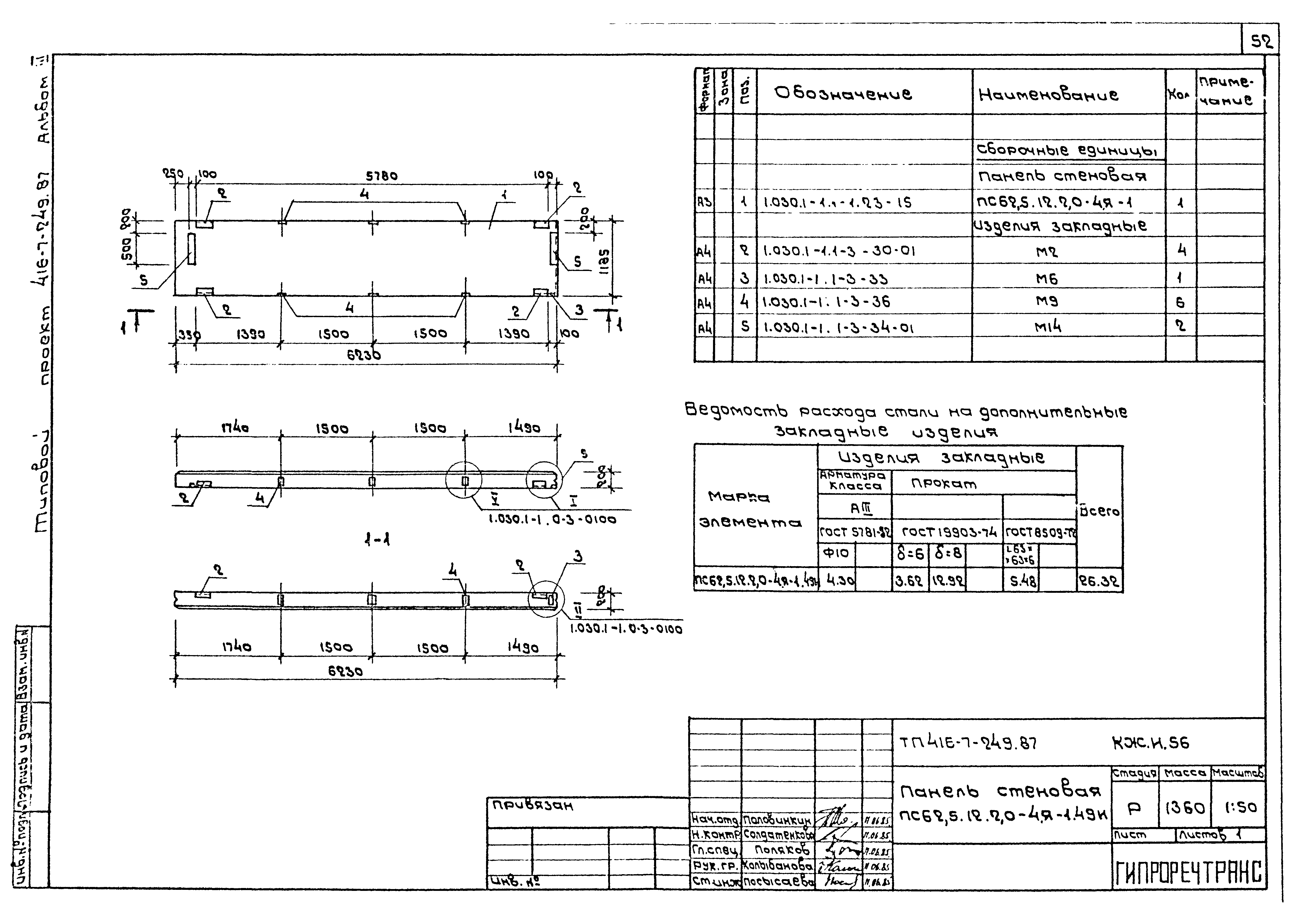 Типовой проект 416-7-249.87