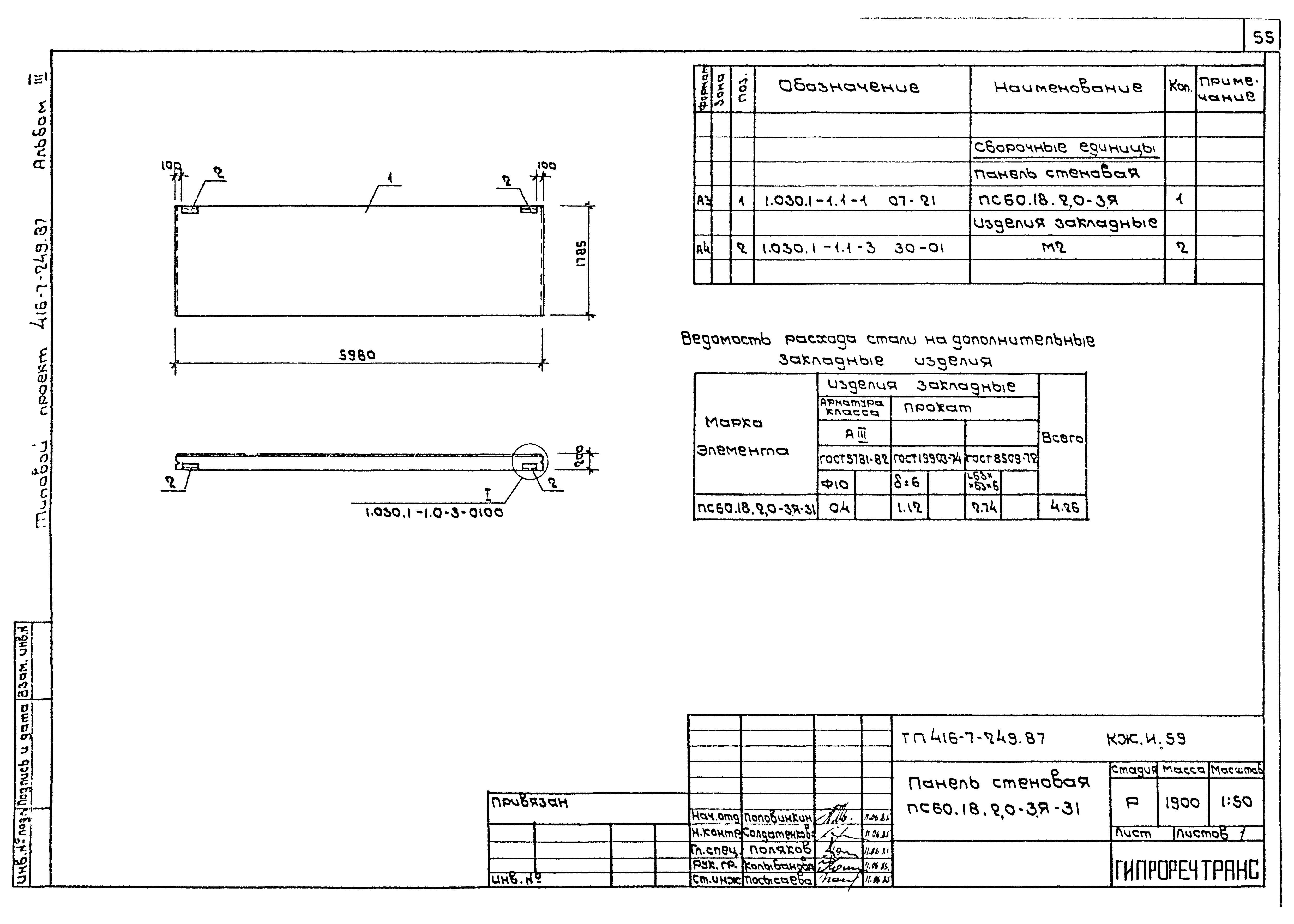 Типовой проект 416-7-249.87