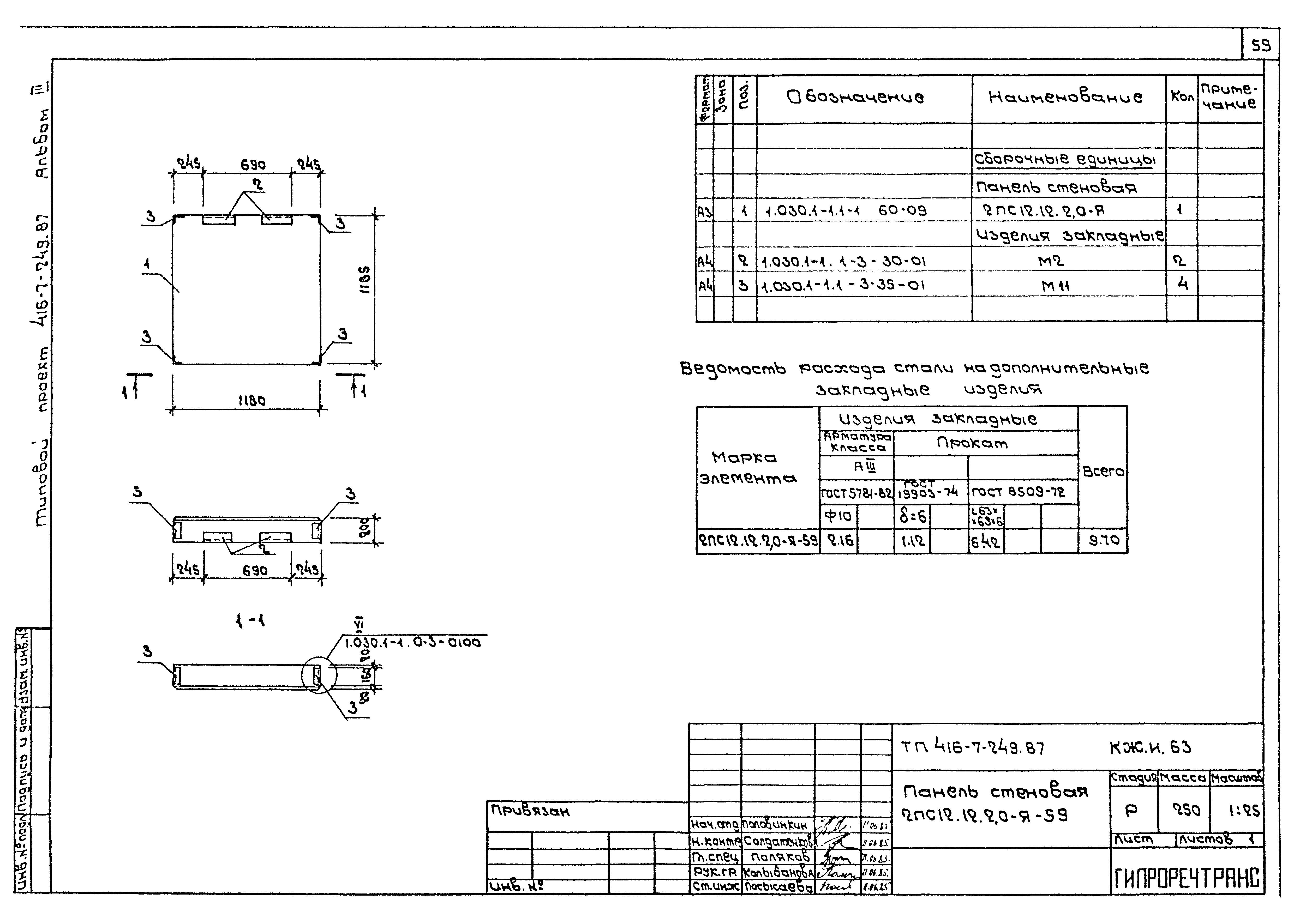 Типовой проект 416-7-249.87