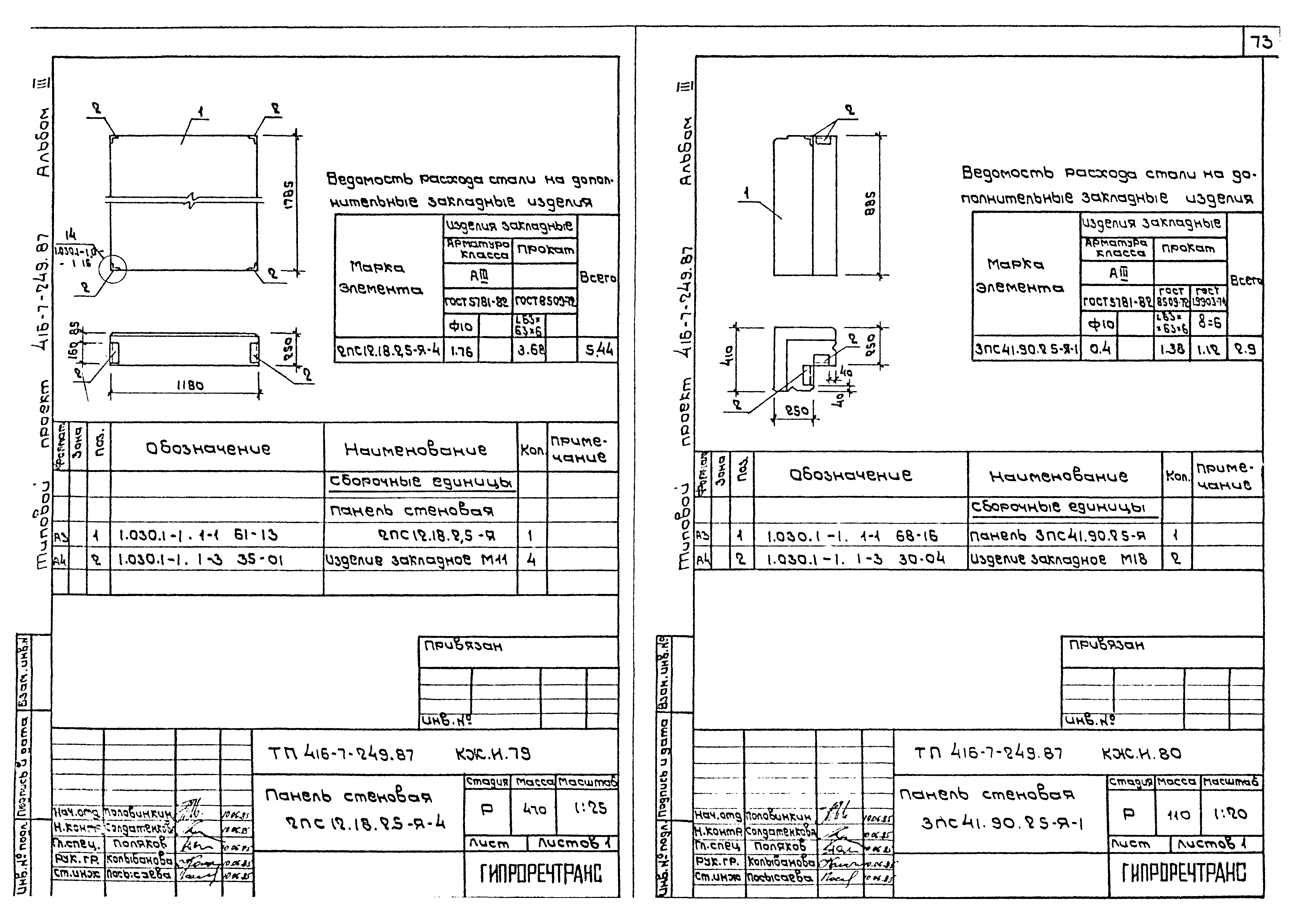 Типовой проект 416-7-249.87