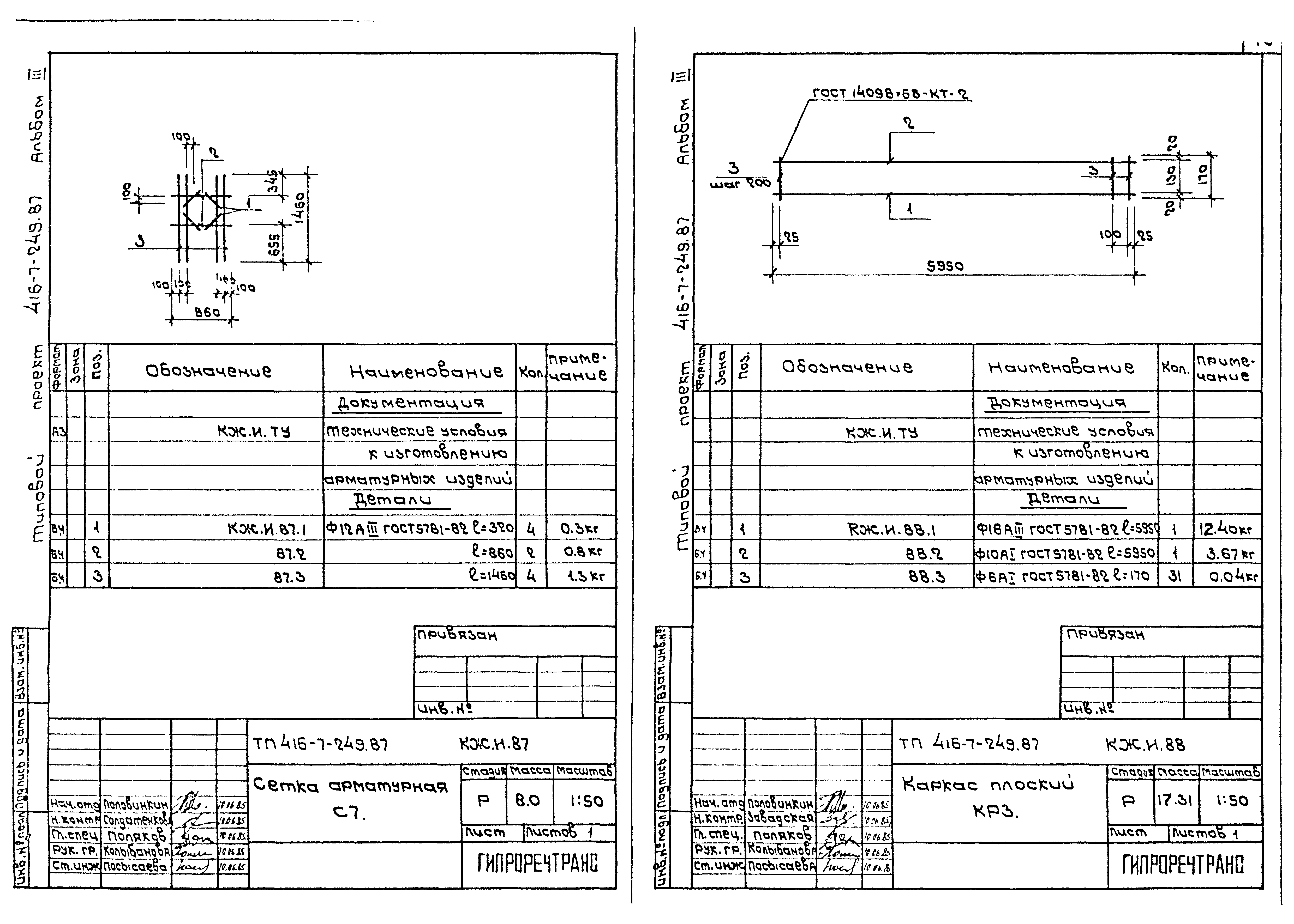 Типовой проект 416-7-249.87