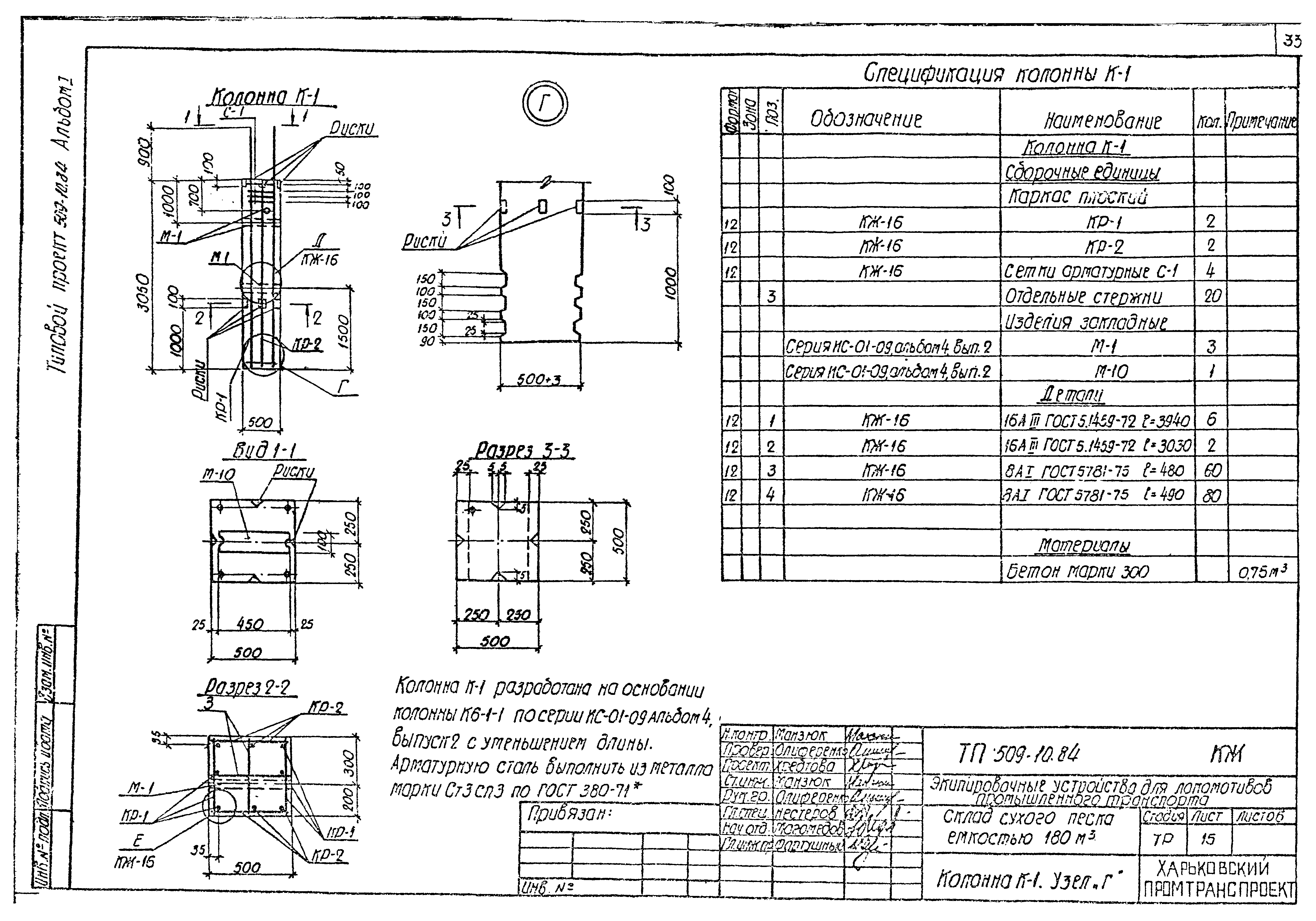 Типовой проект 509-10.84