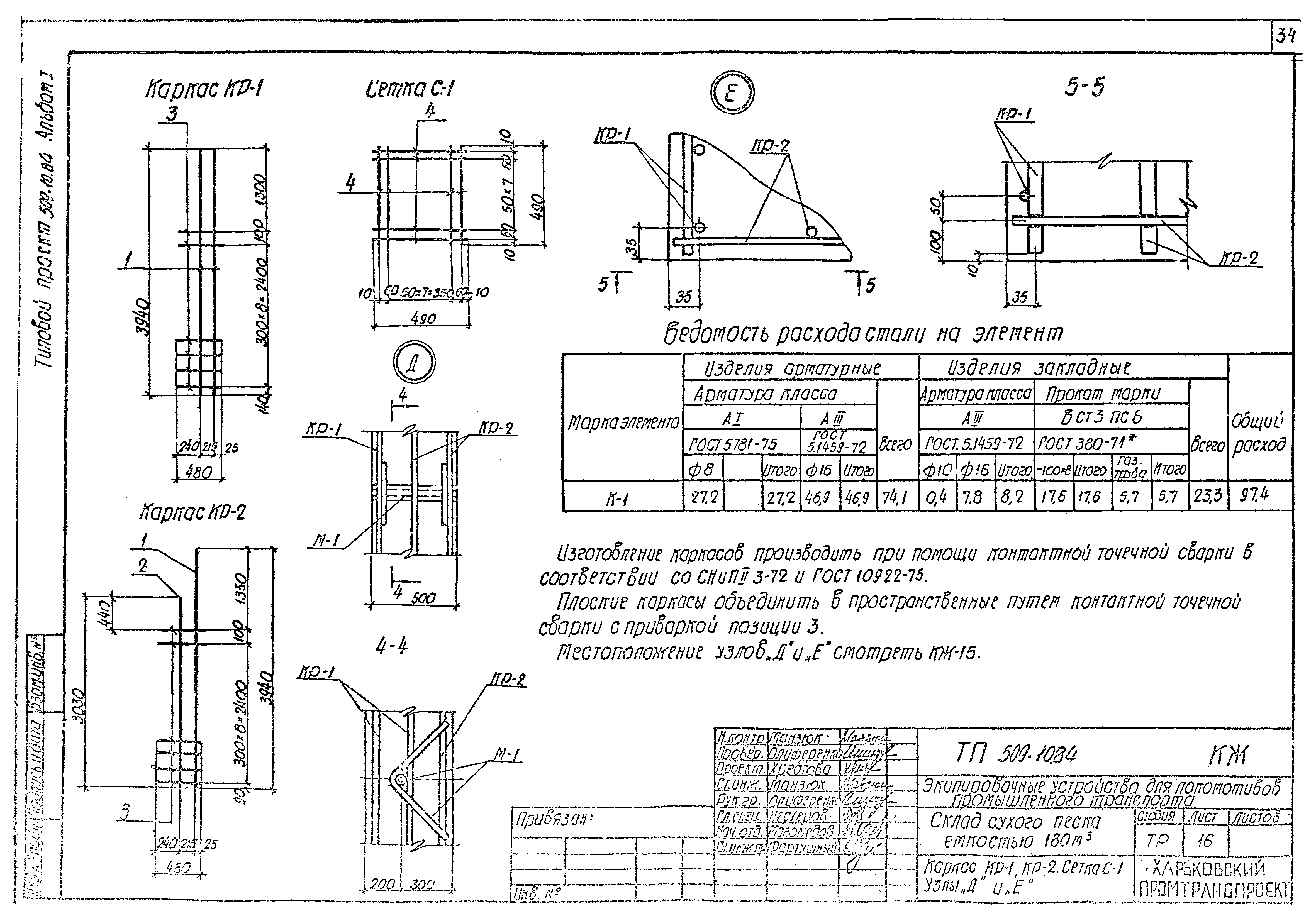 Типовой проект 509-10.84