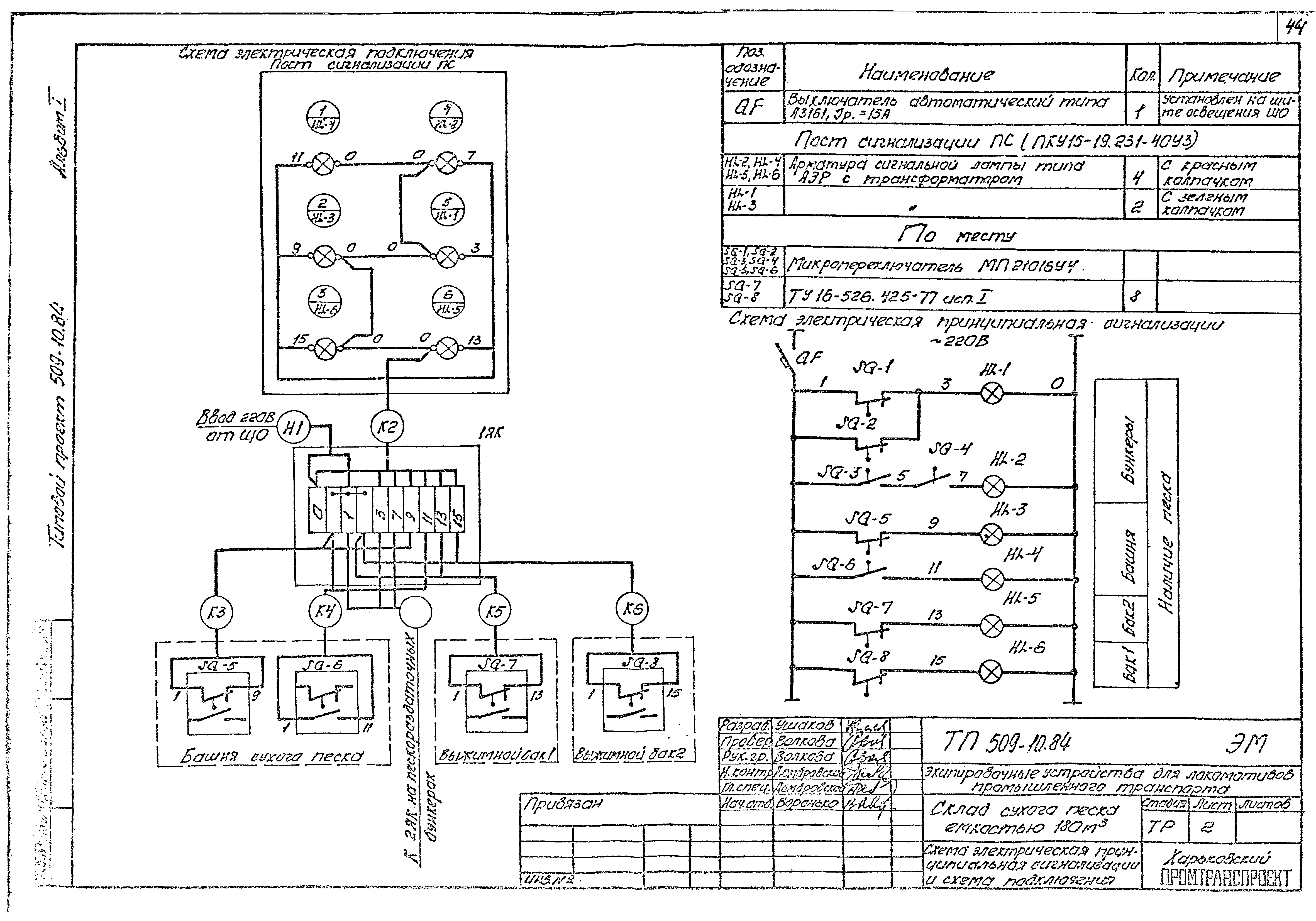 Типовой проект 509-10.84