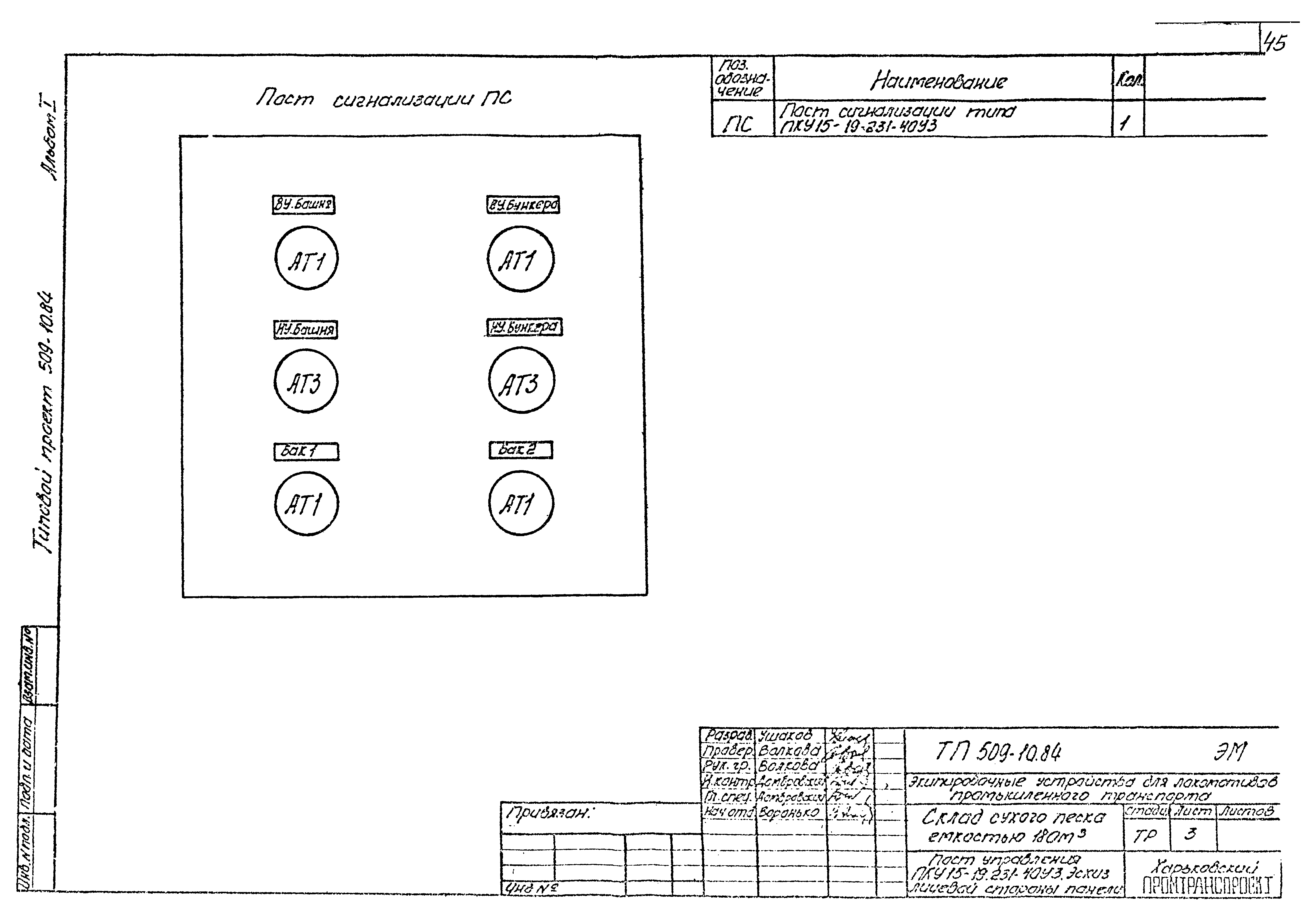 Типовой проект 509-10.84