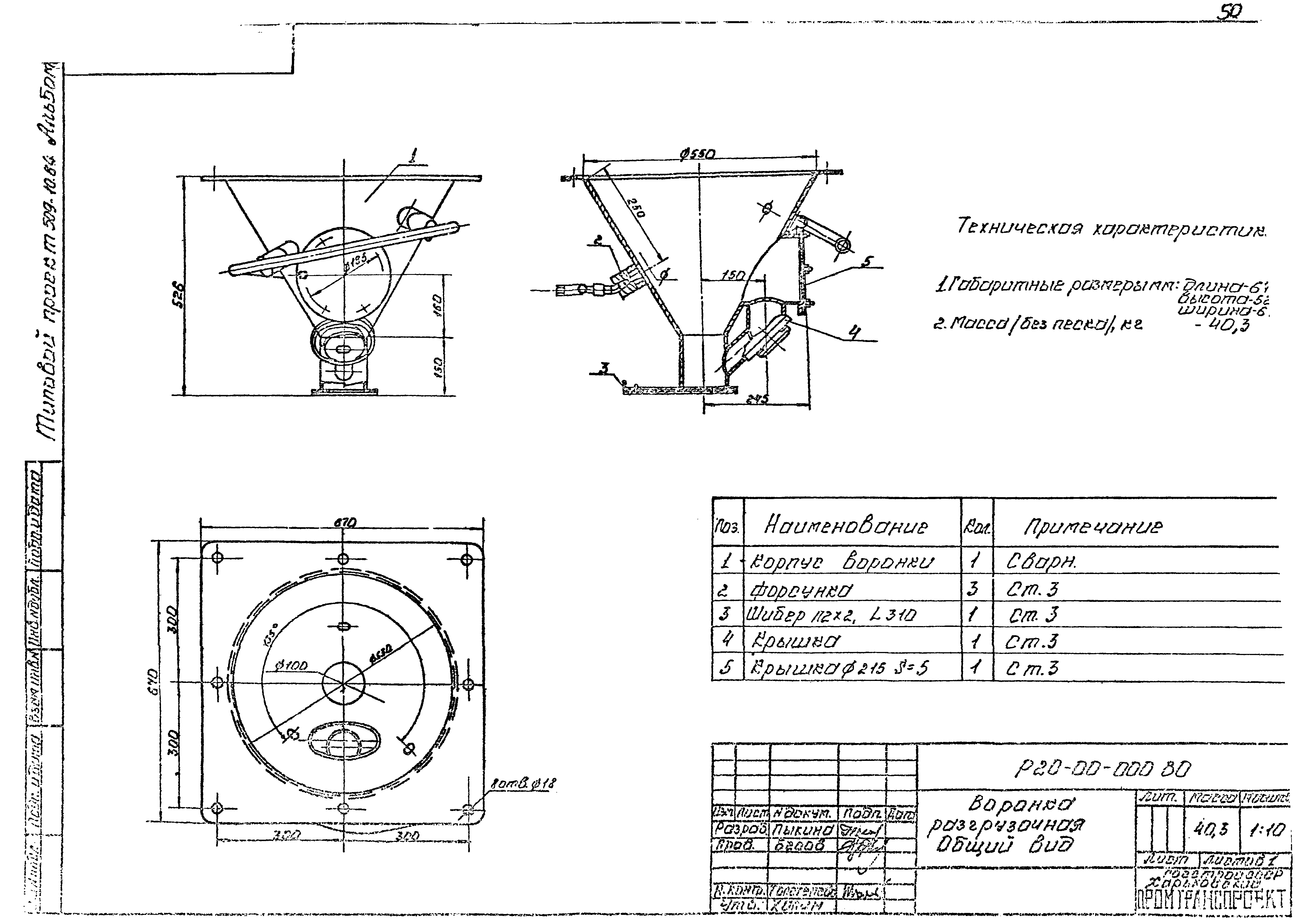 Типовой проект 509-10.84