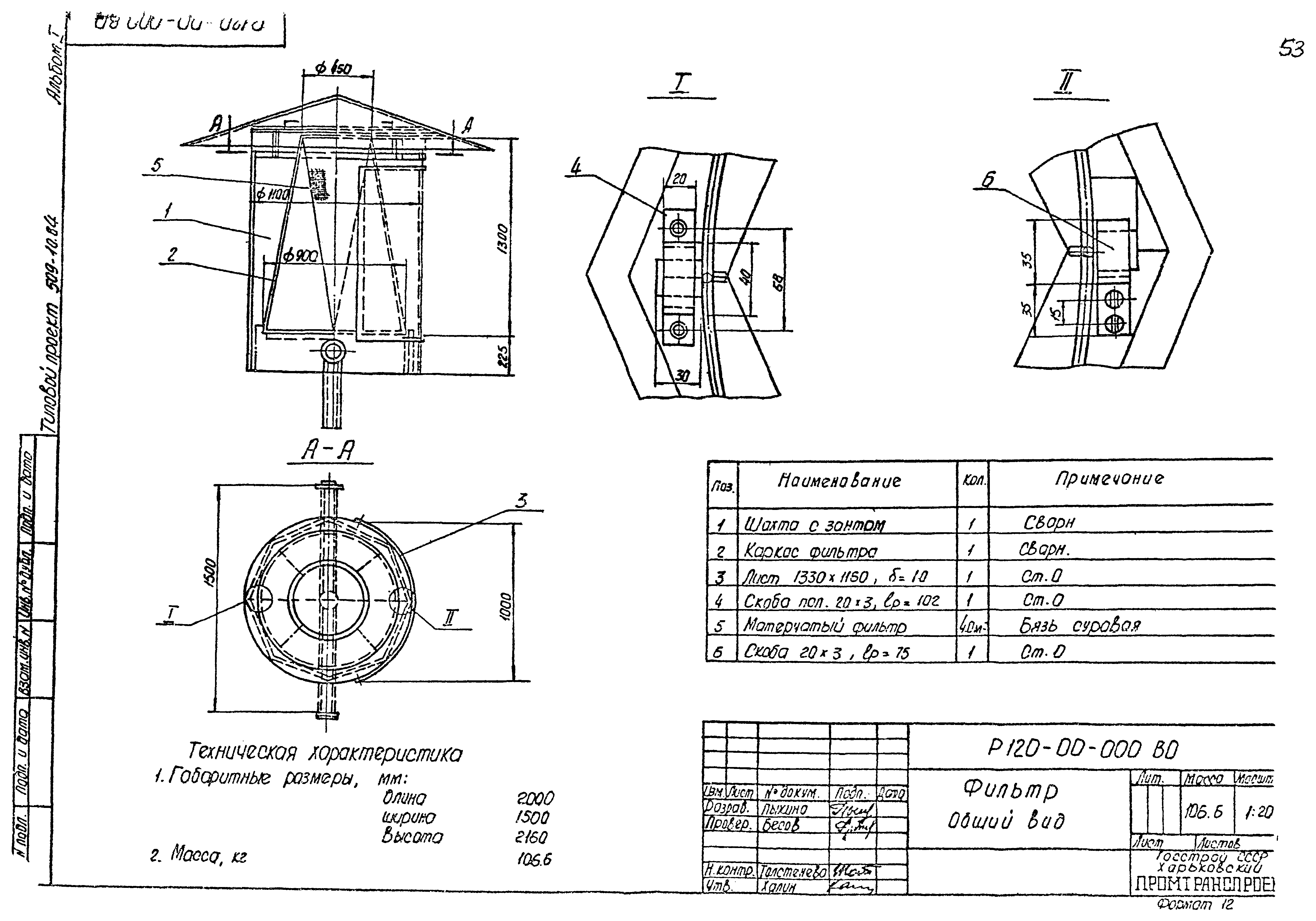 Типовой проект 509-10.84