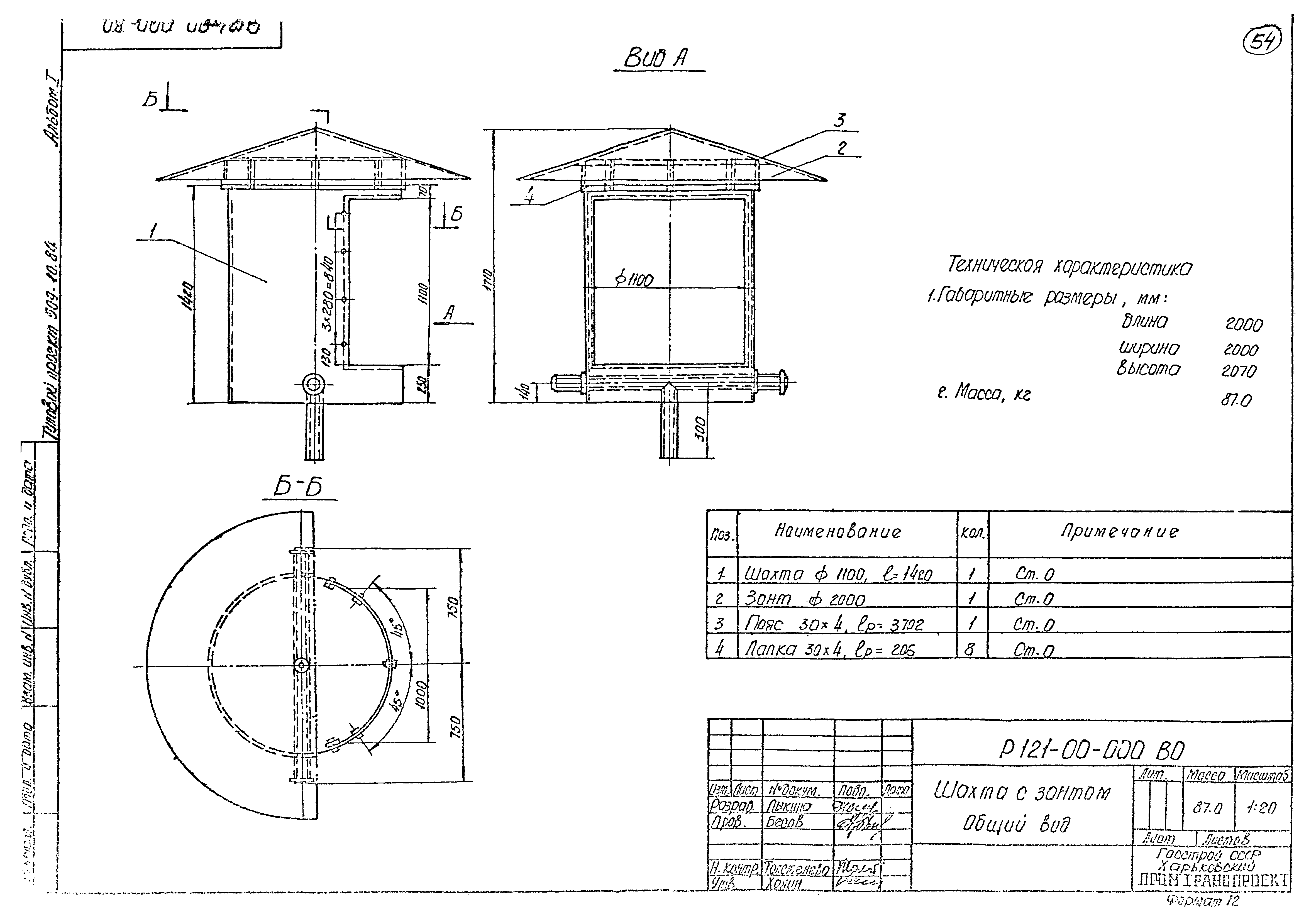 Типовой проект 509-10.84
