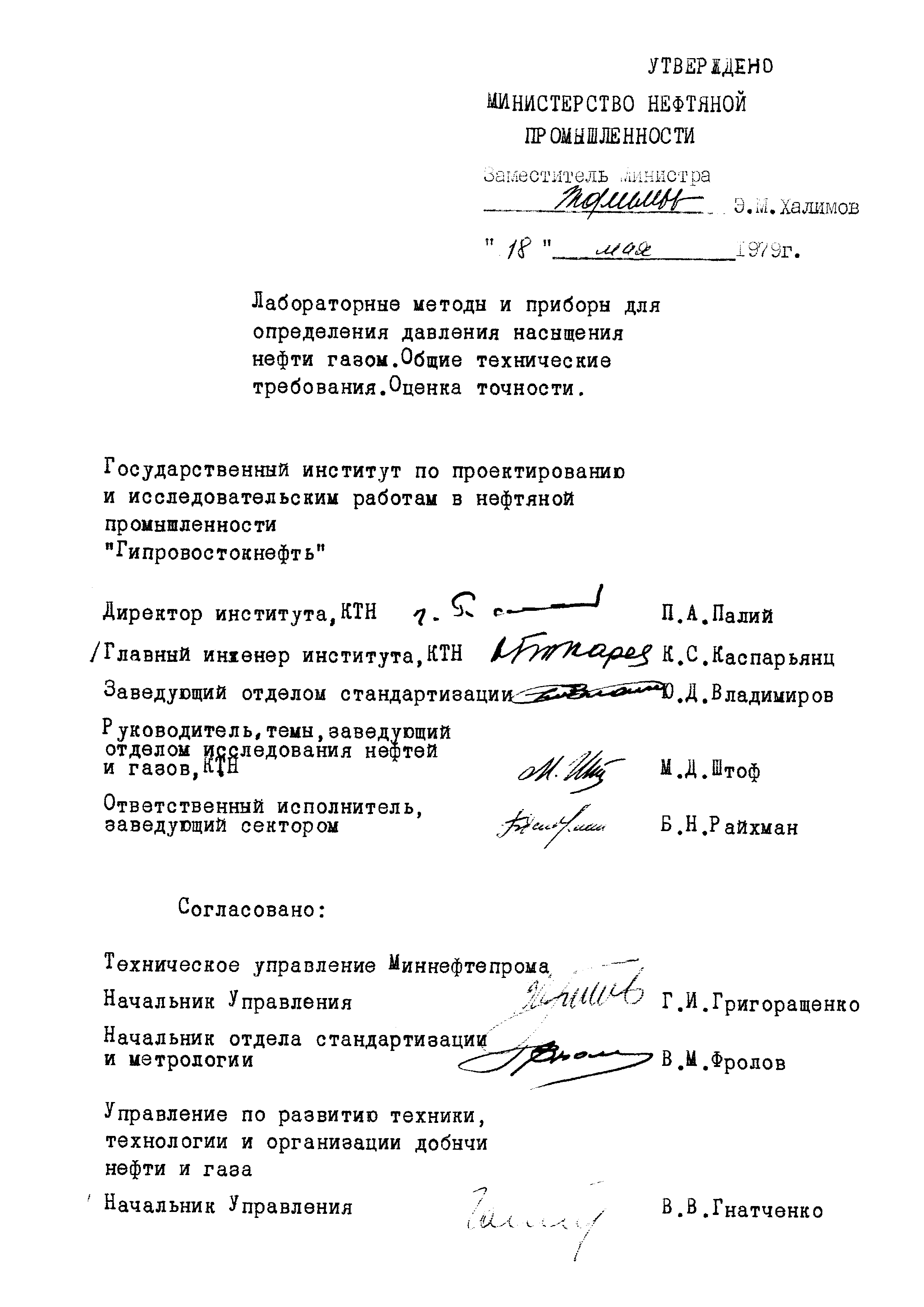 ОСТ 39-087-79