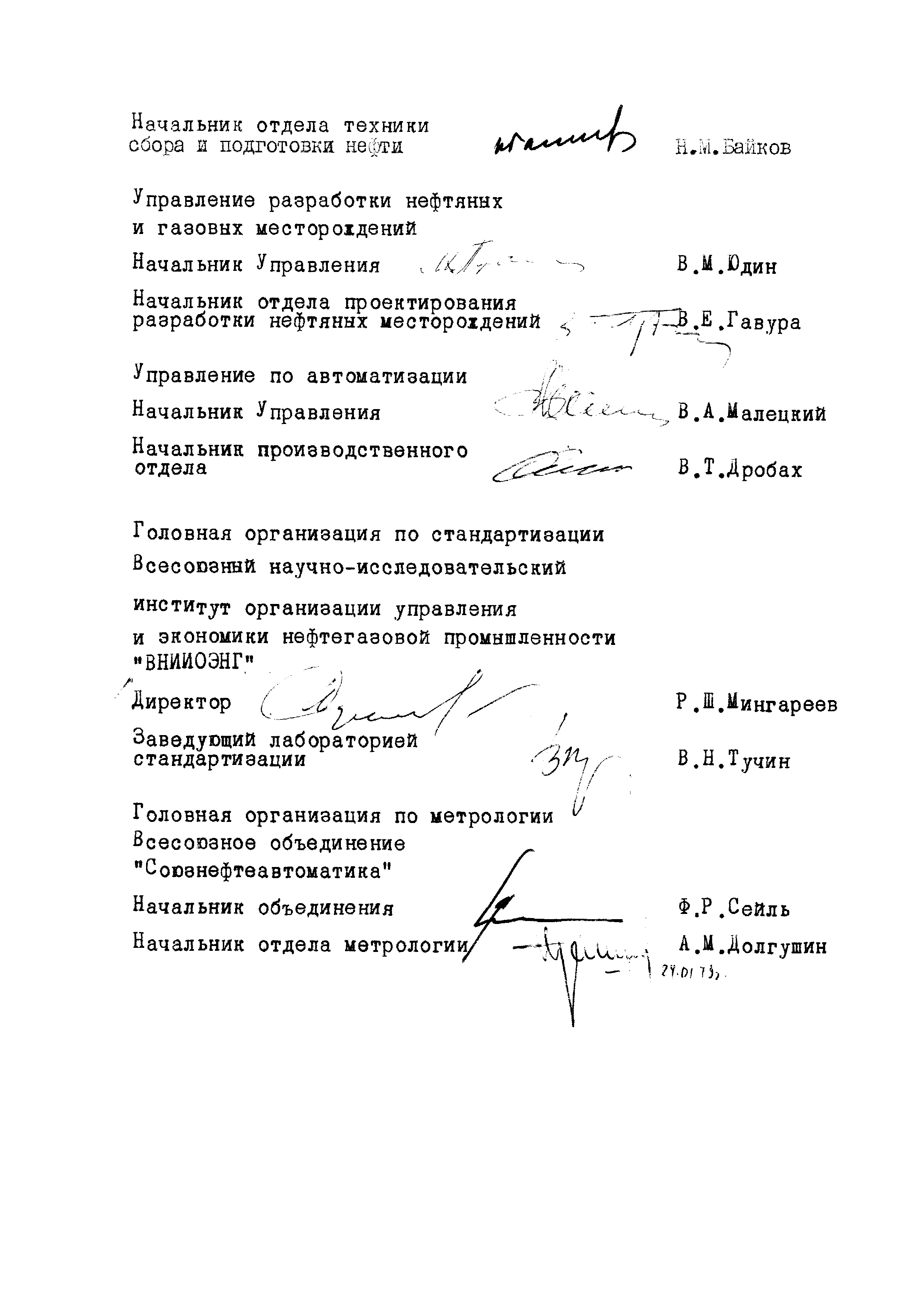 ОСТ 39-087-79