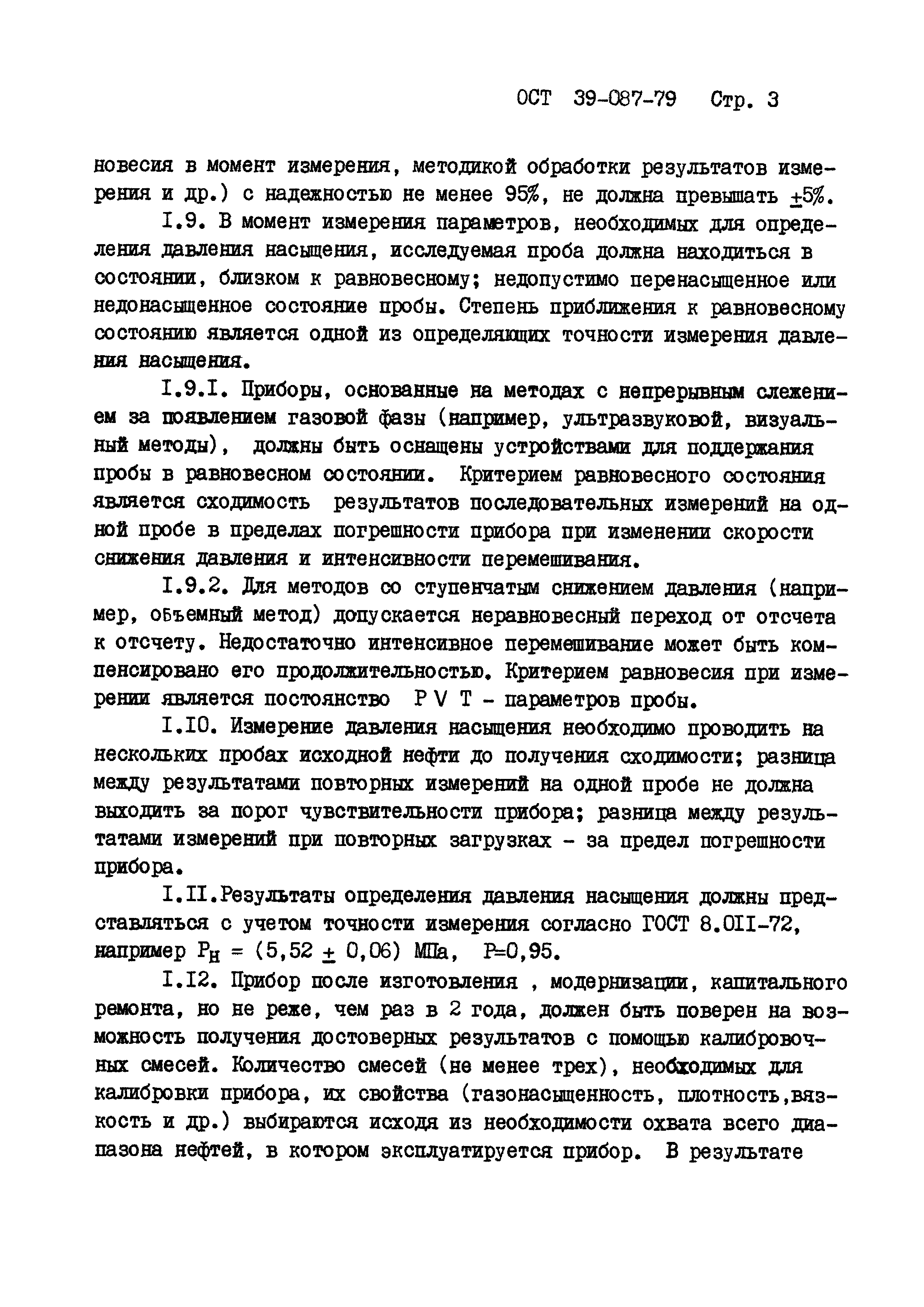 ОСТ 39-087-79