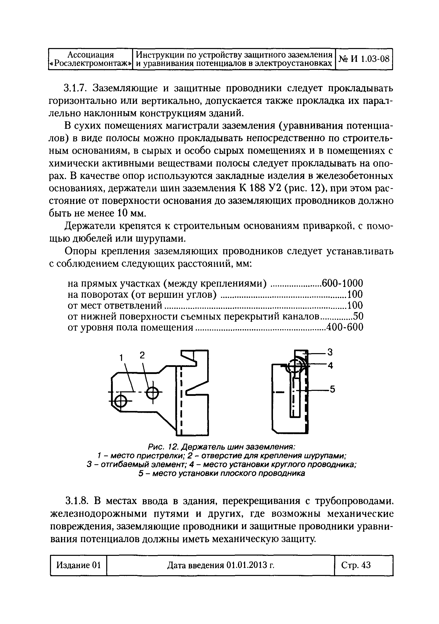 И 1.03-08