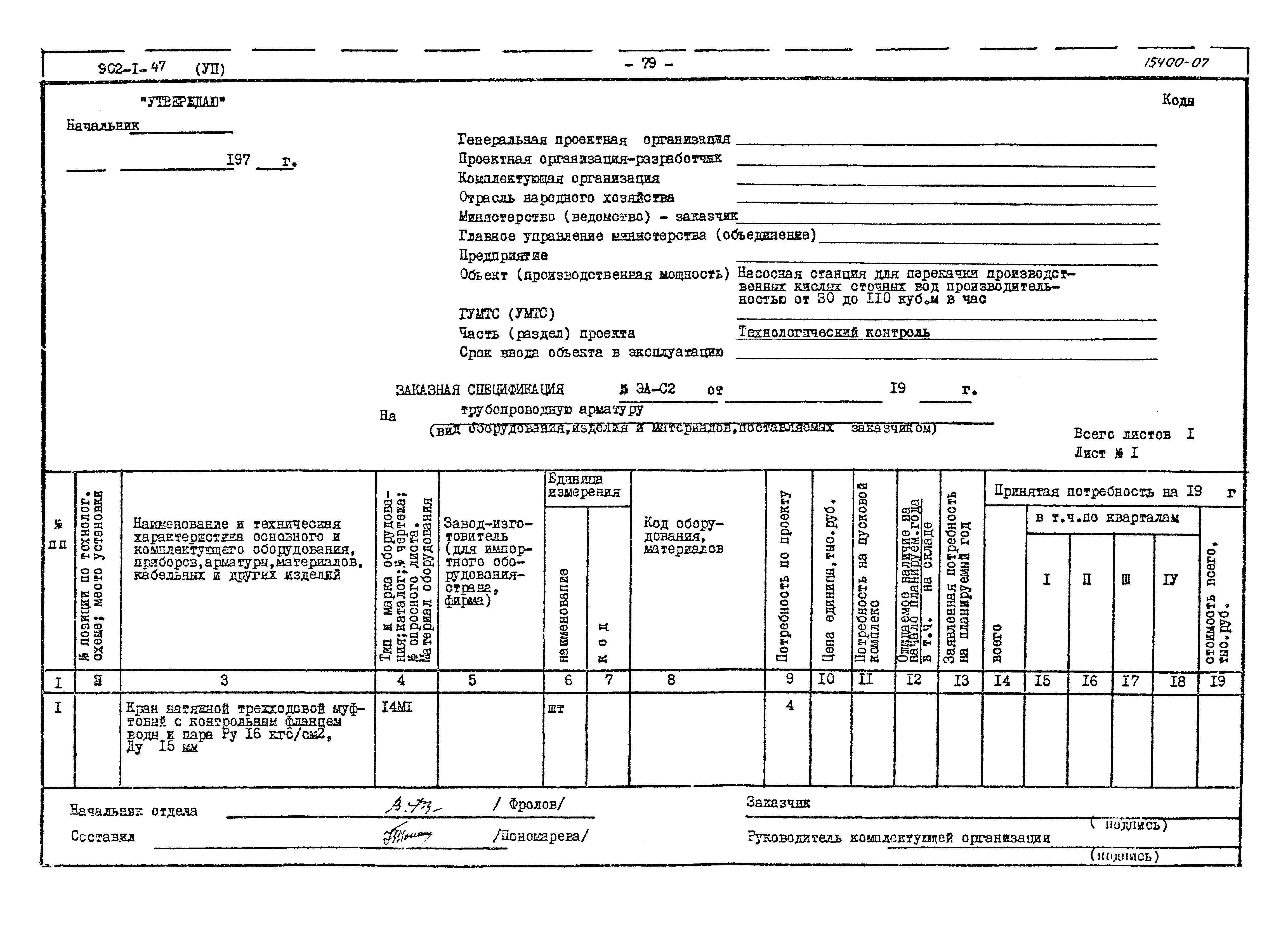 Типовой проект 902-1-47