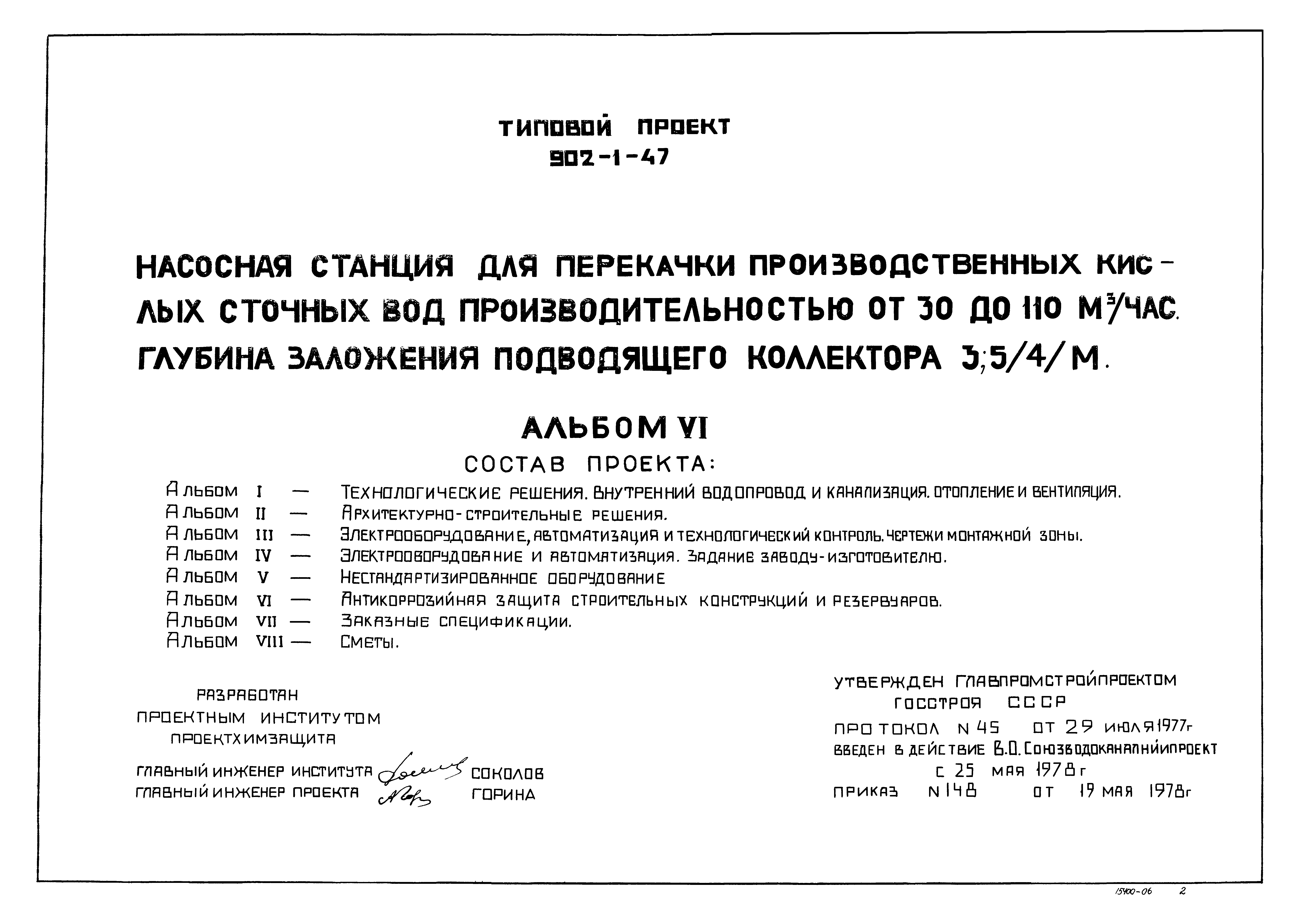 Типовой проект 902-1-47