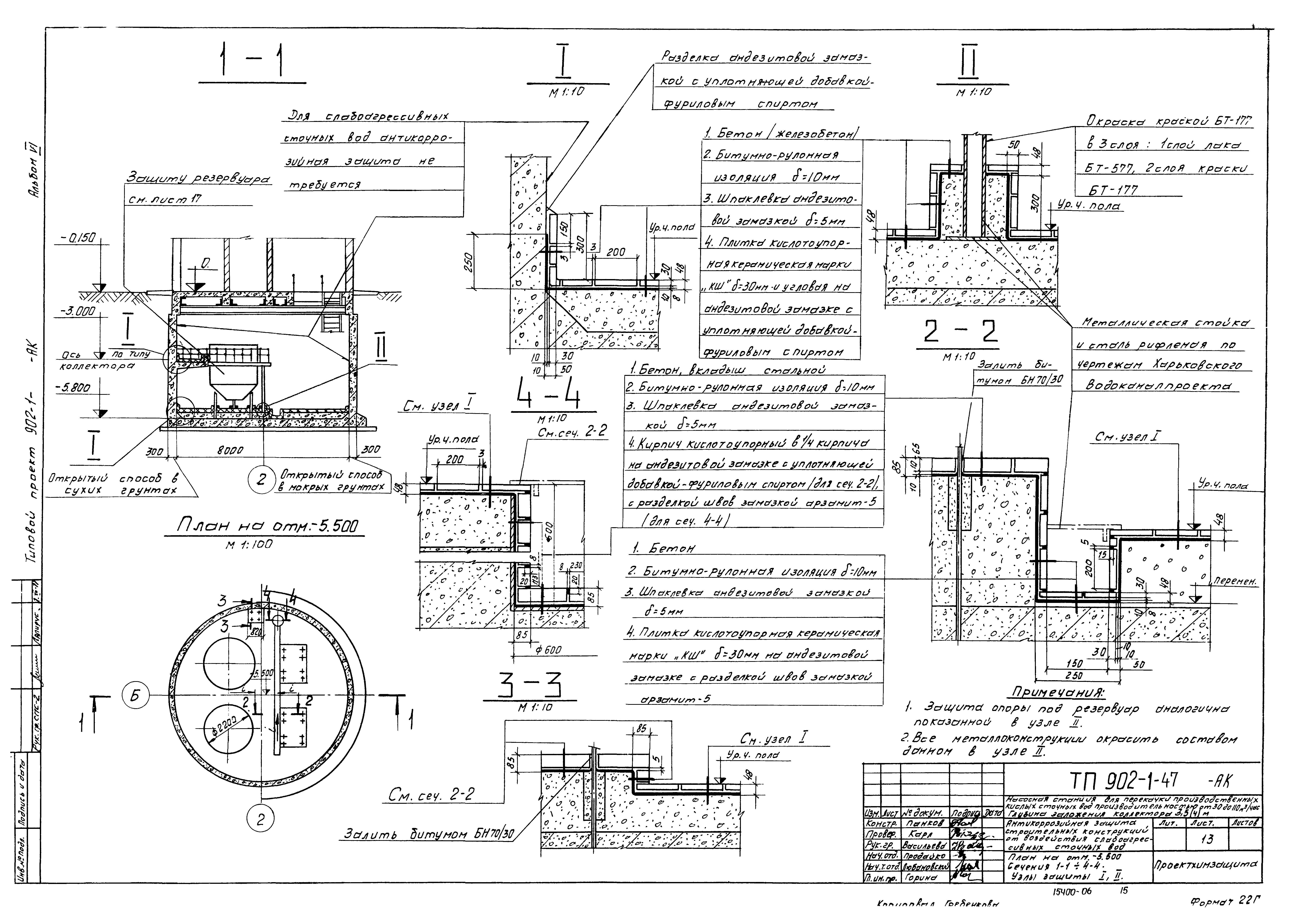 Типовой проект 902-1-47
