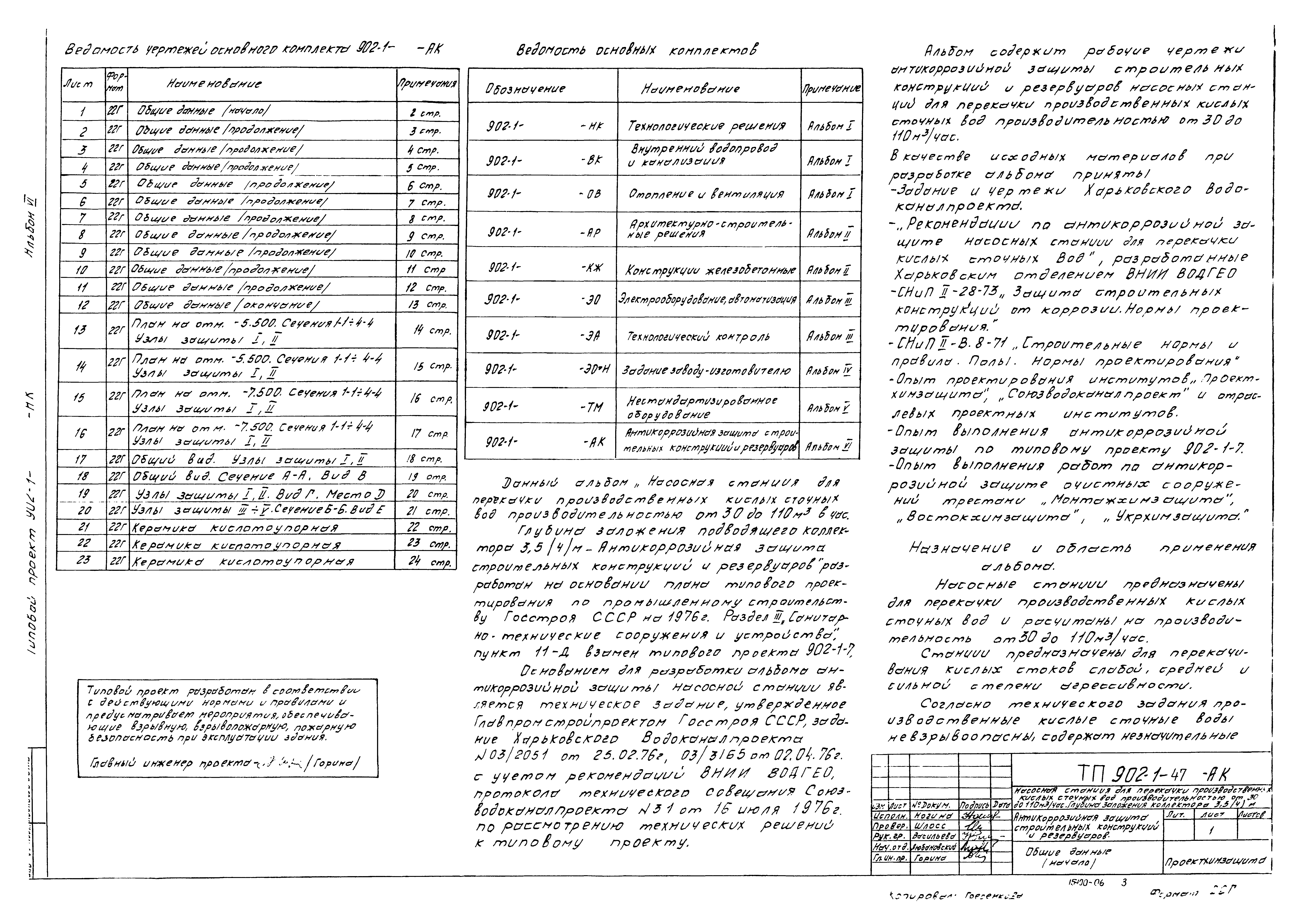 Типовой проект 902-1-47