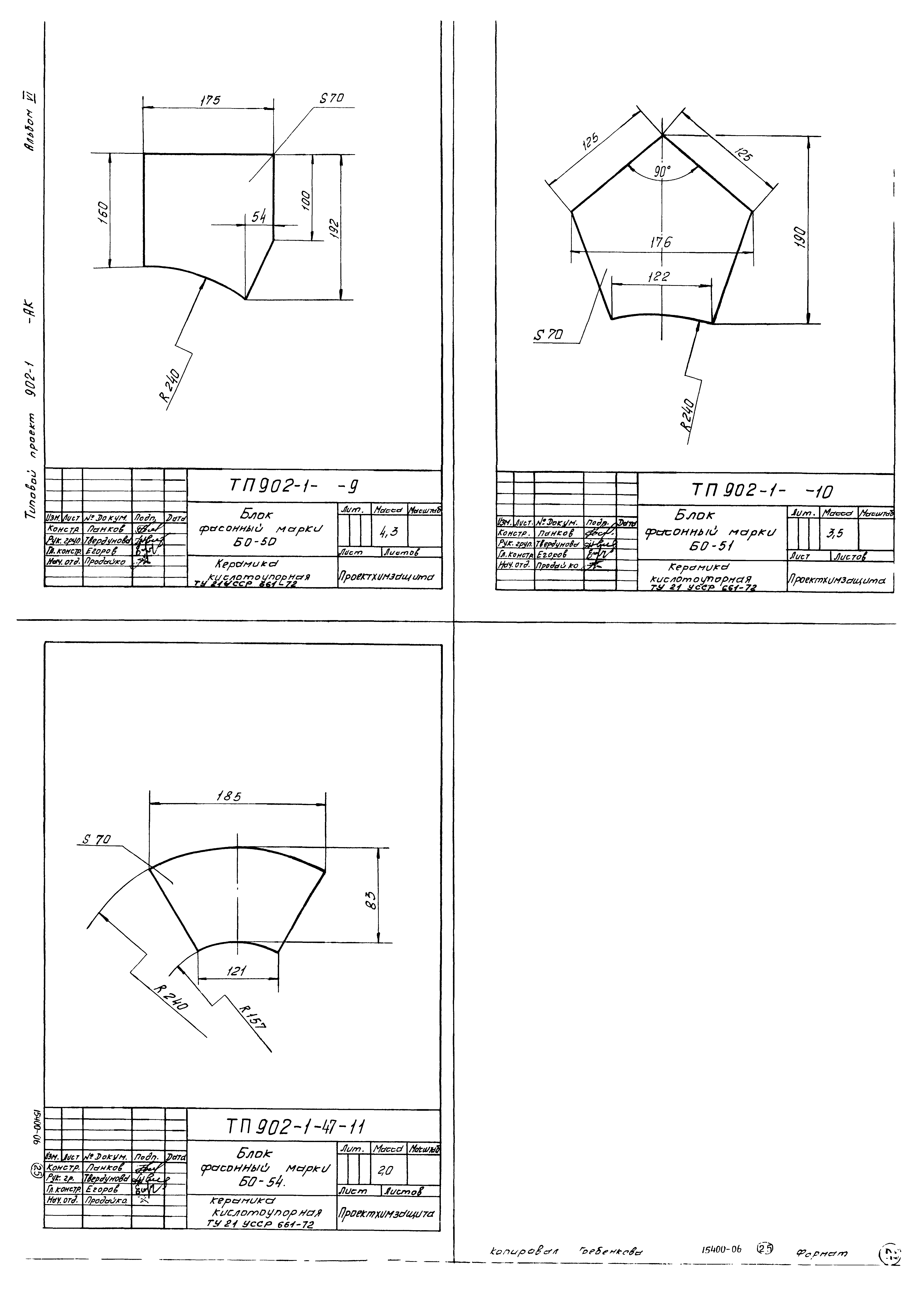 Типовой проект 902-1-47