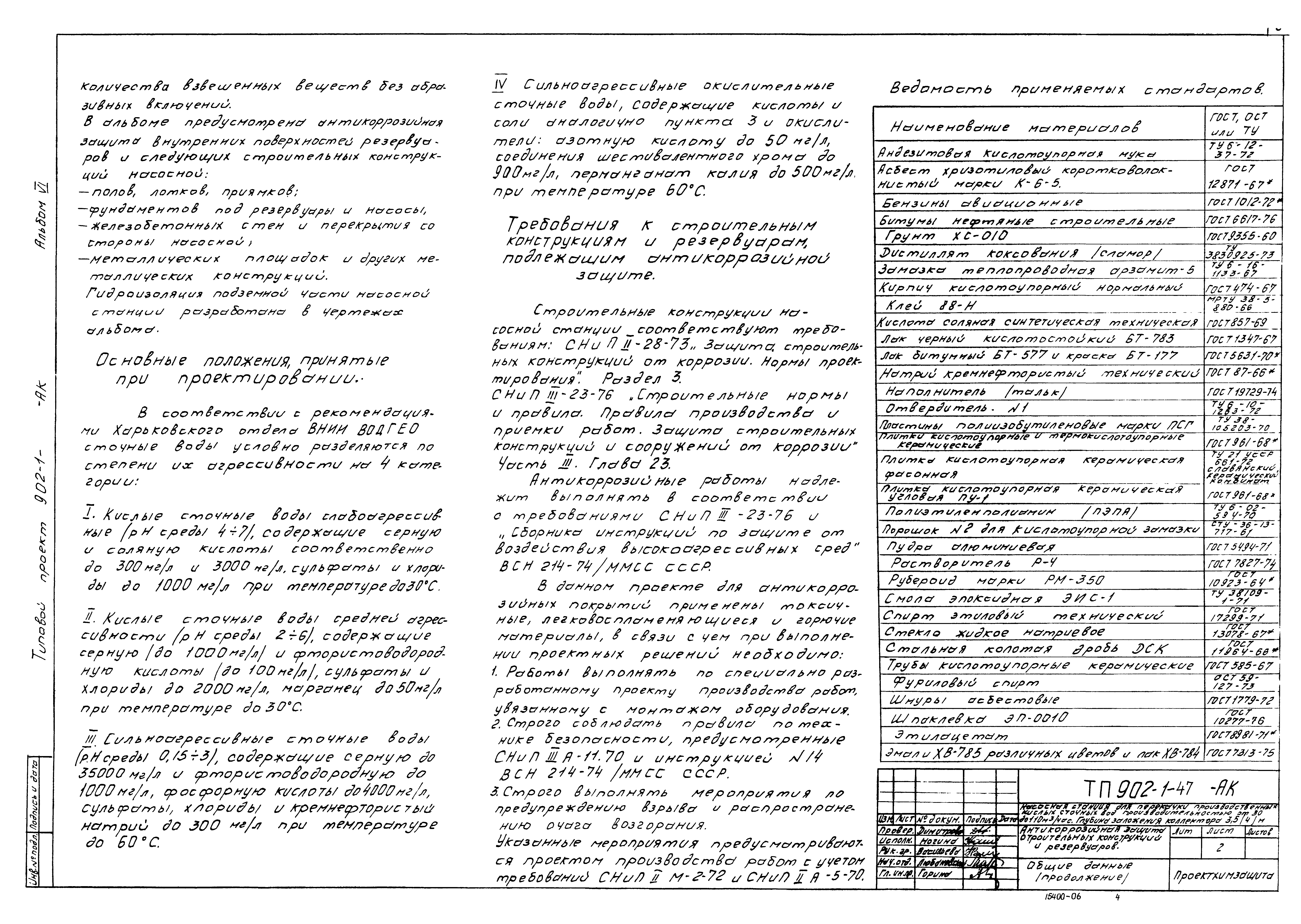 Типовой проект 902-1-47