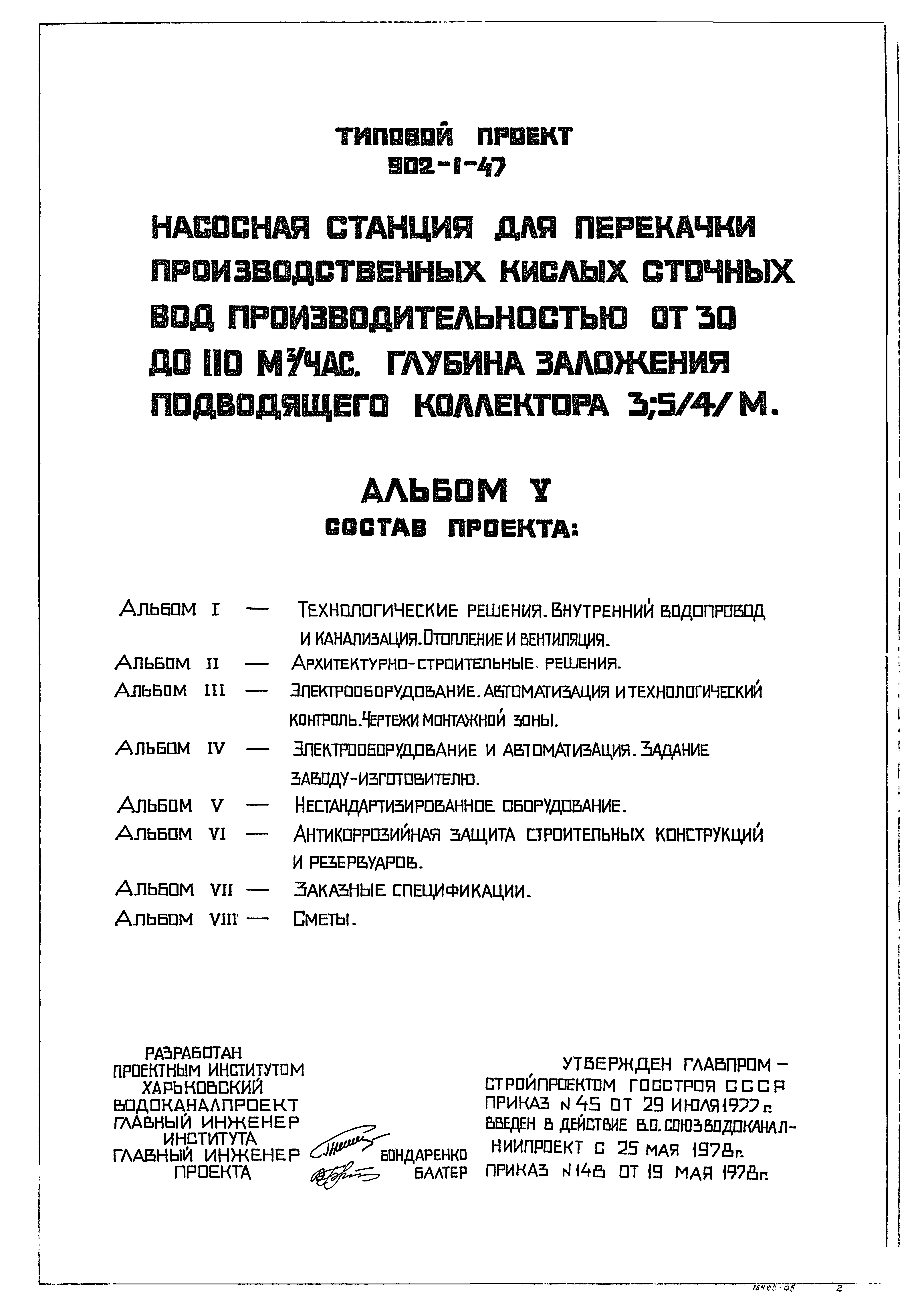 Типовой проект 902-1-47