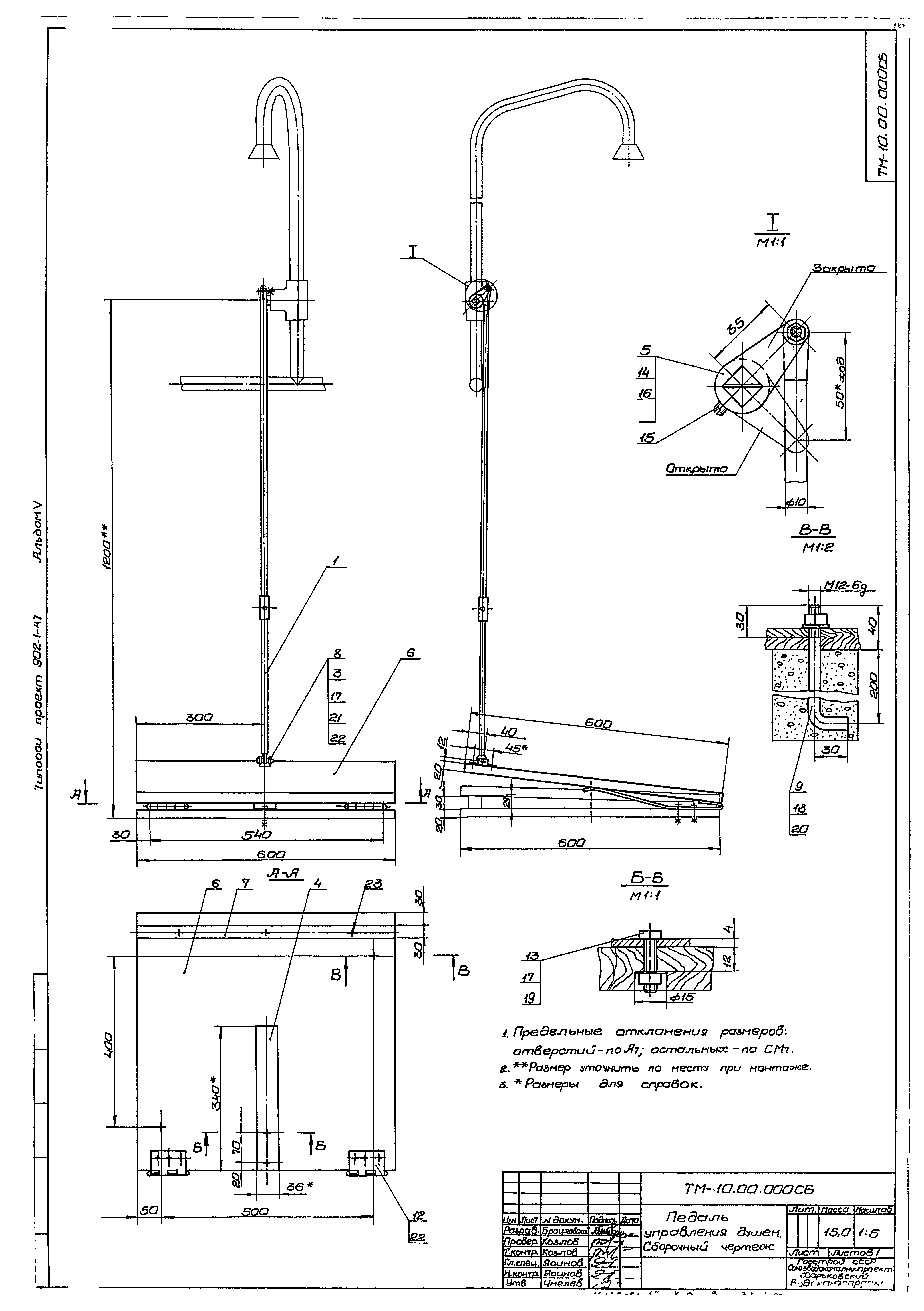 Типовой проект 902-1-47