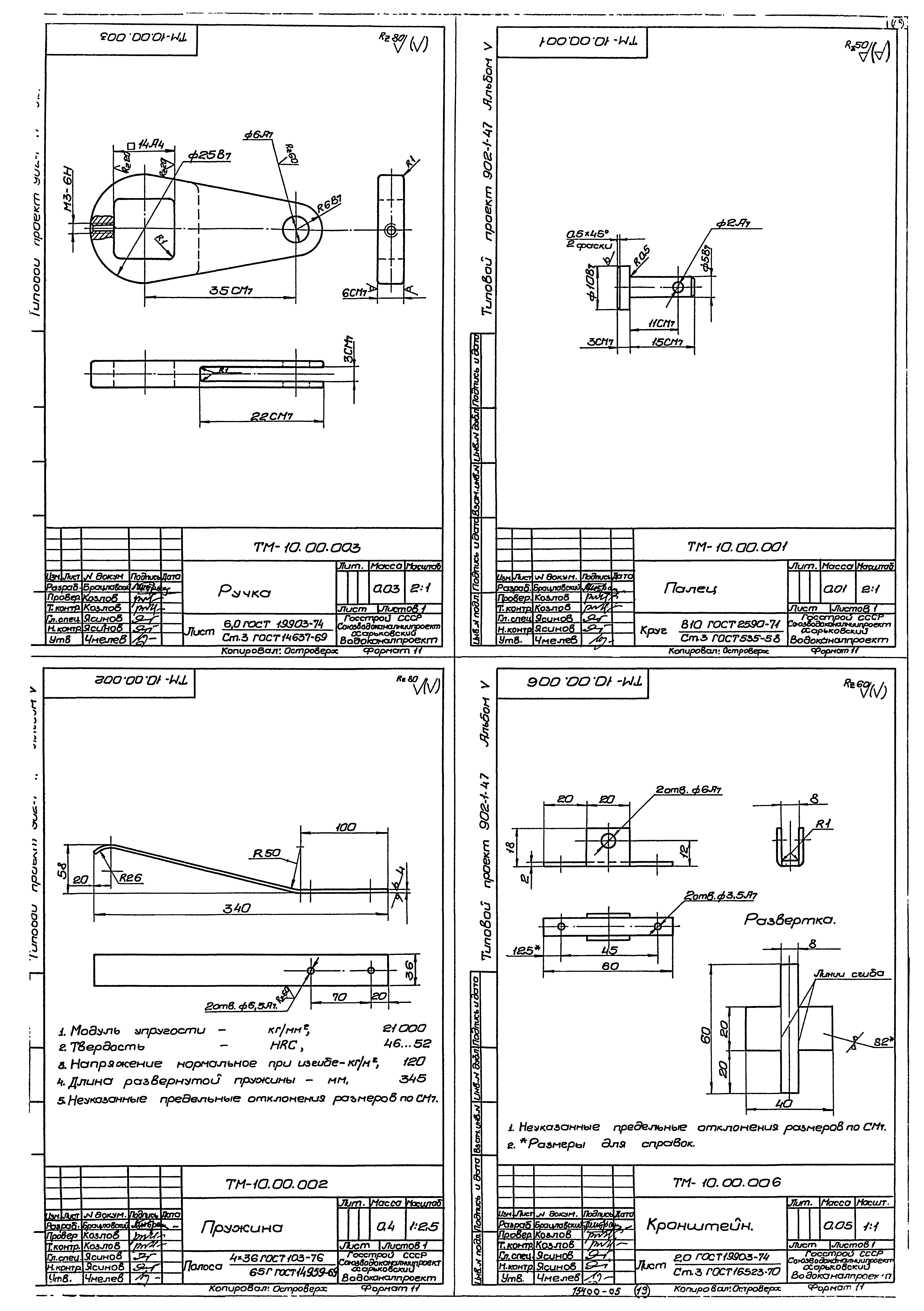 Типовой проект 902-1-47