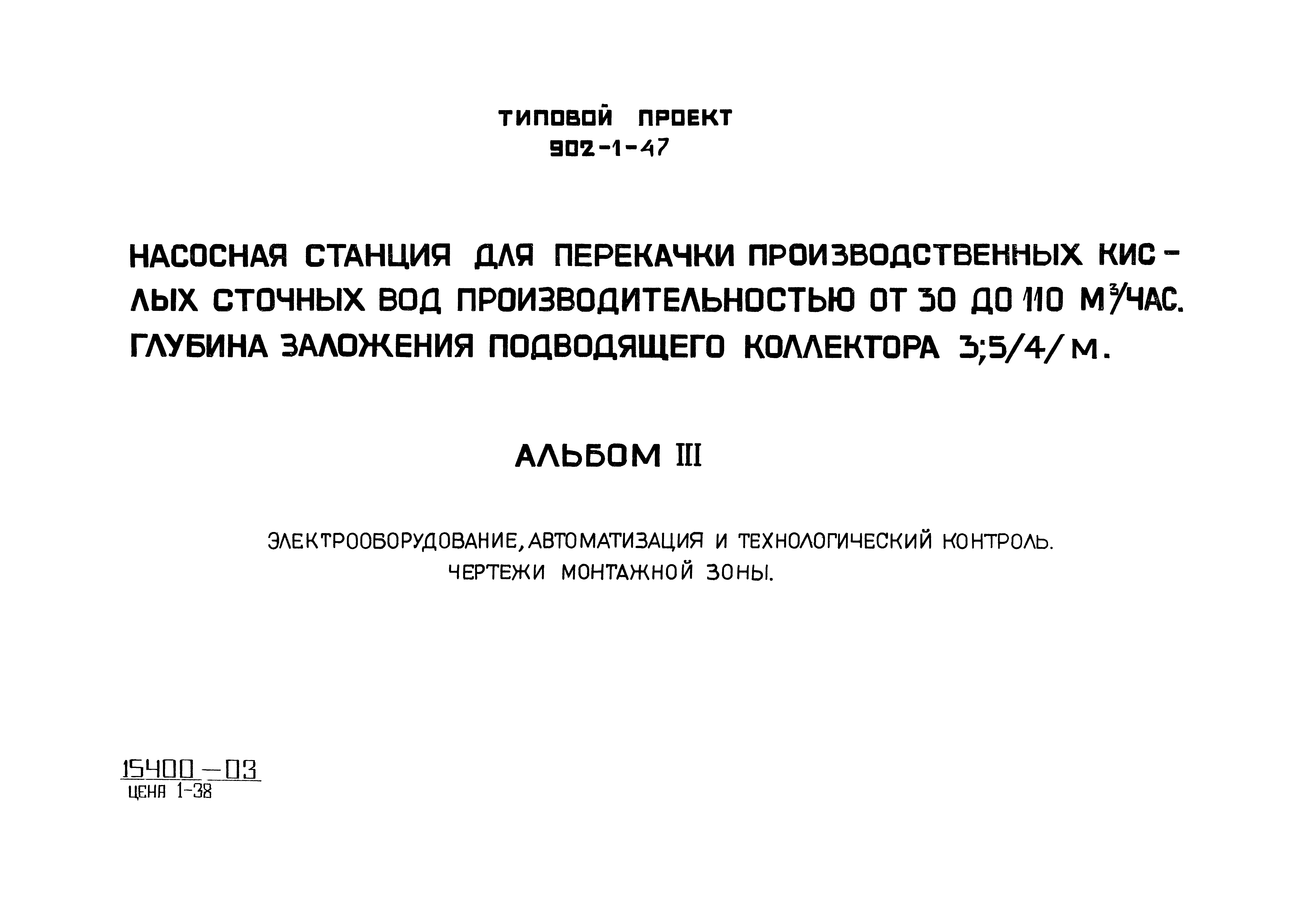 Типовой проект 902-1-47