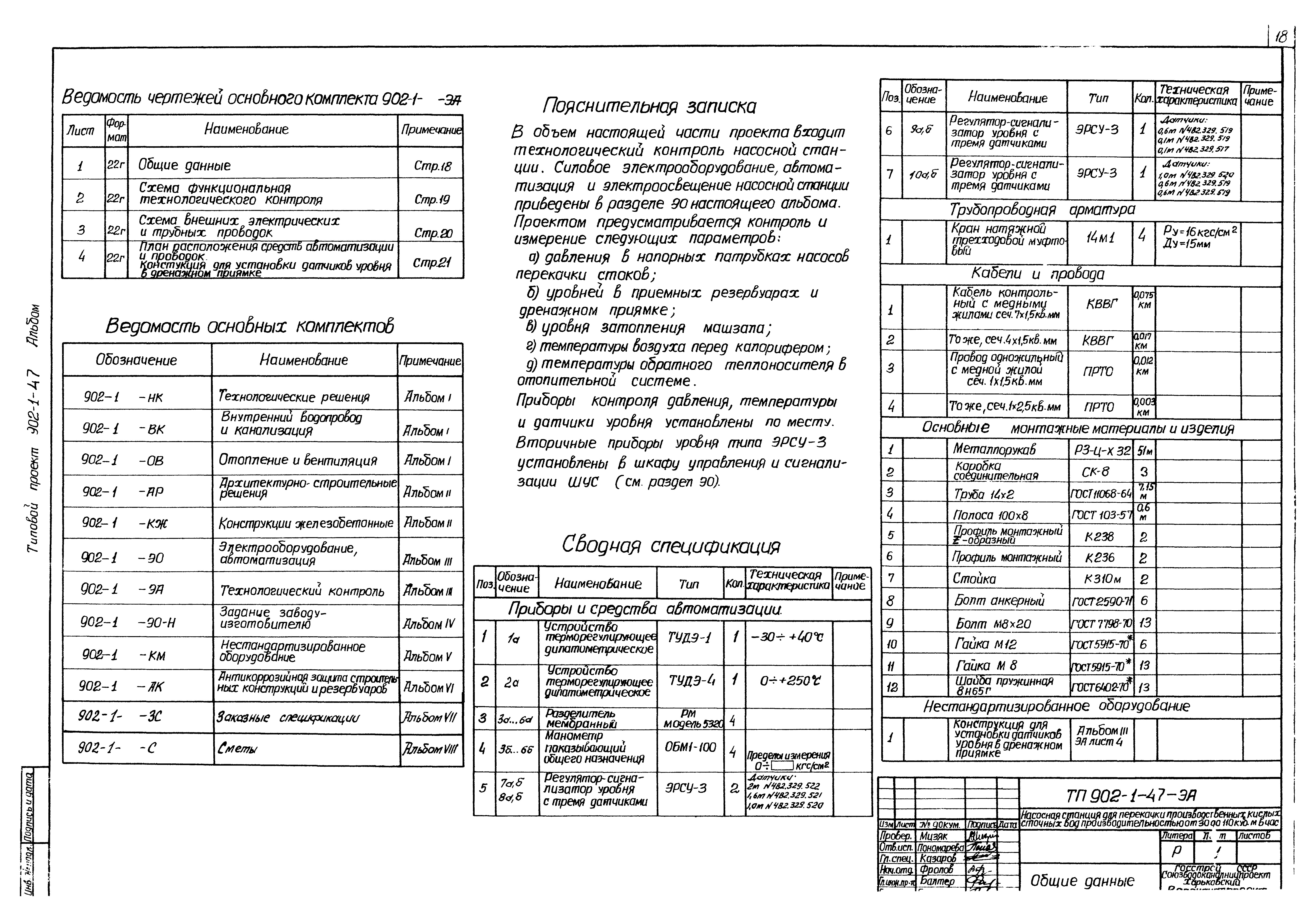 Типовой проект 902-1-47