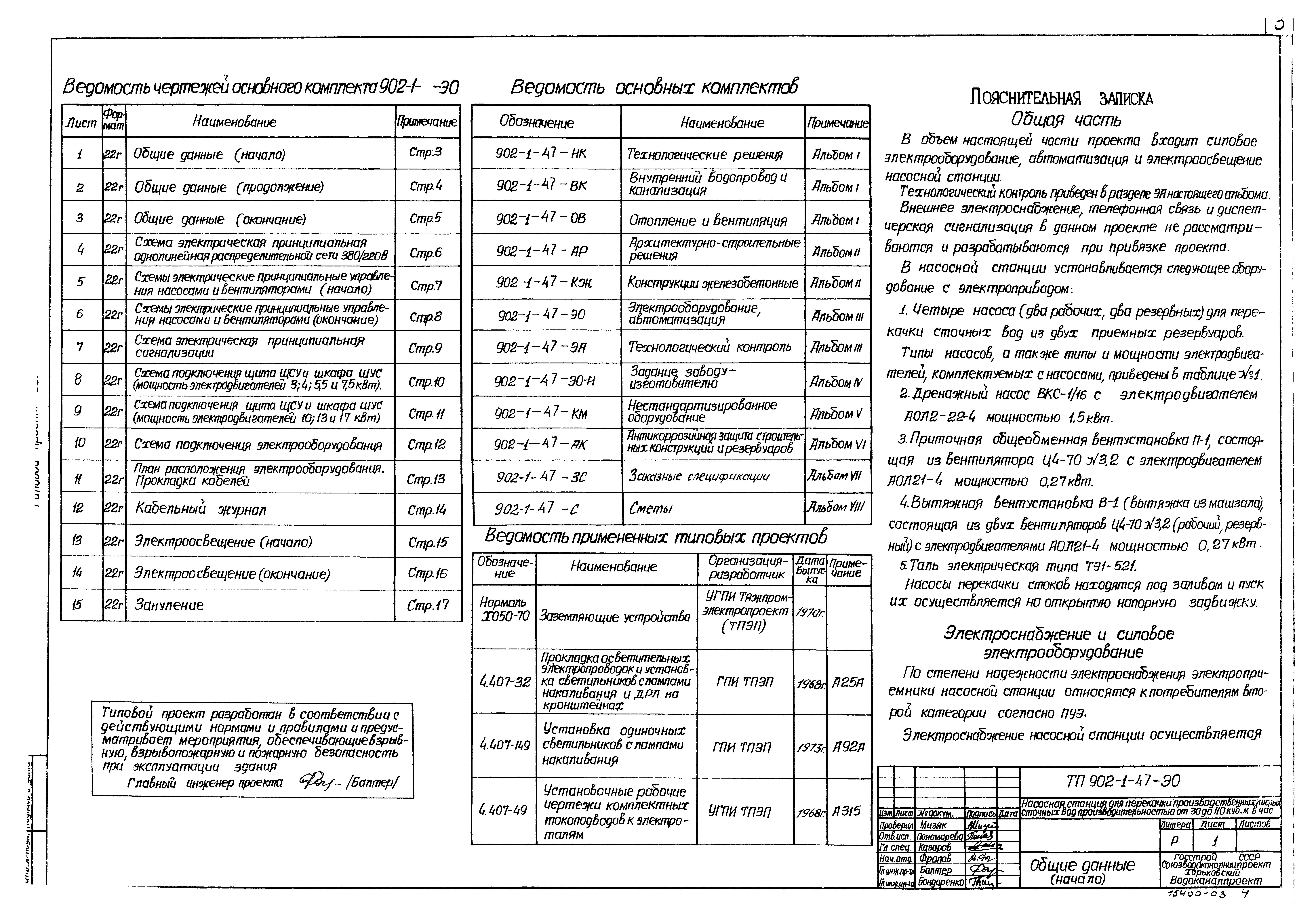 Типовой проект 902-1-47