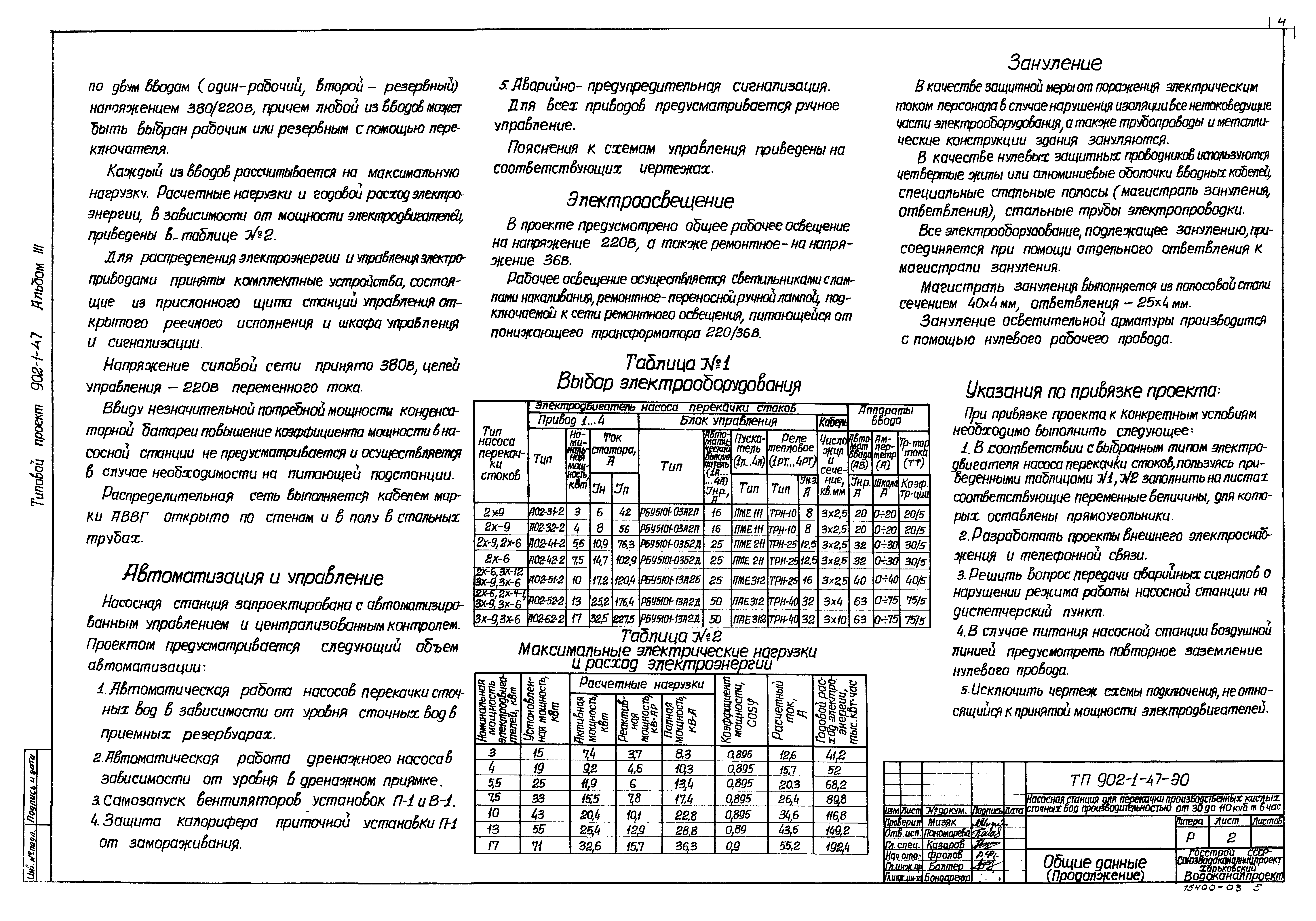 Типовой проект 902-1-47
