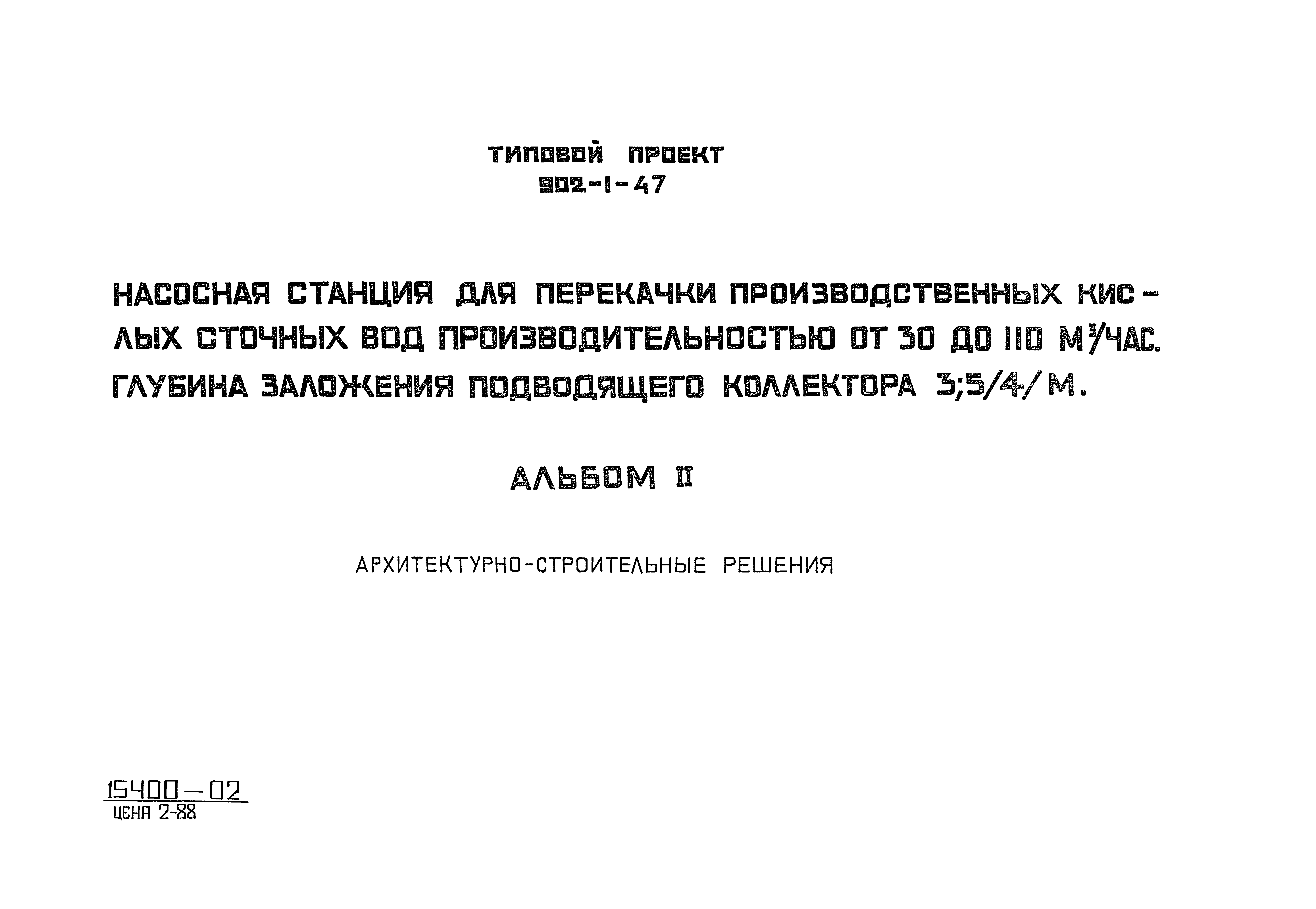 Типовой проект 902-1-47