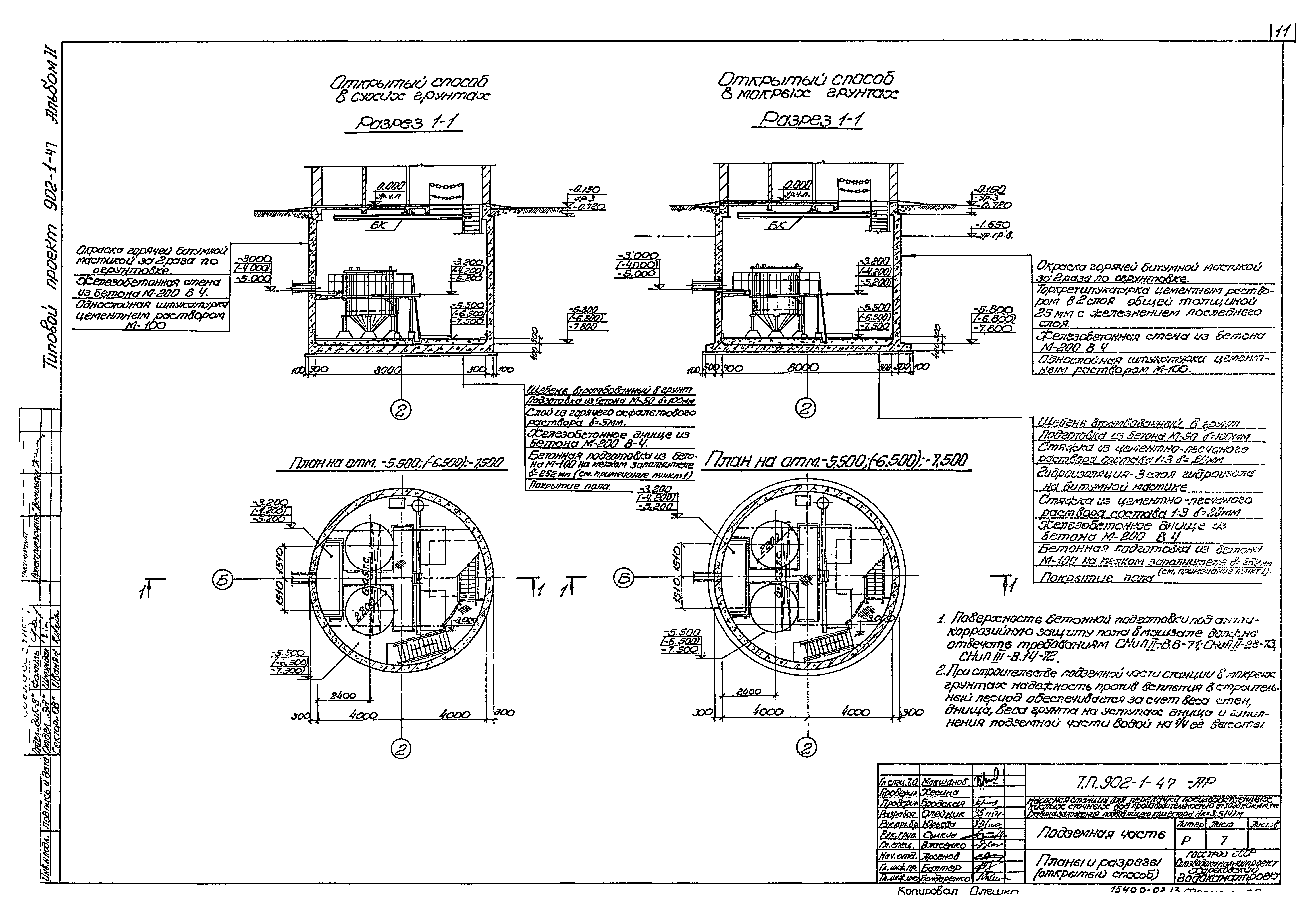 Типовой проект 902-1-47