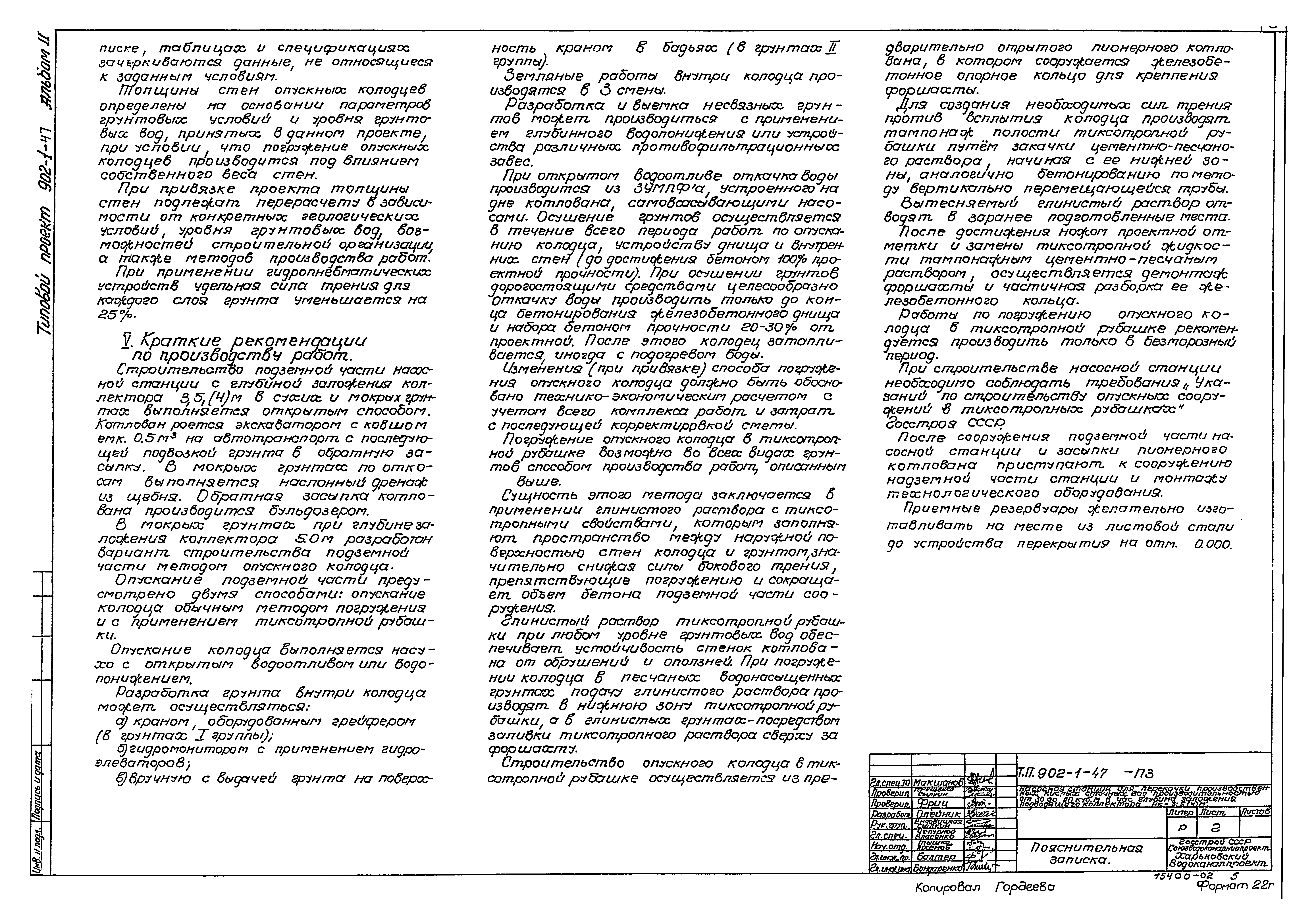 Типовой проект 902-1-47
