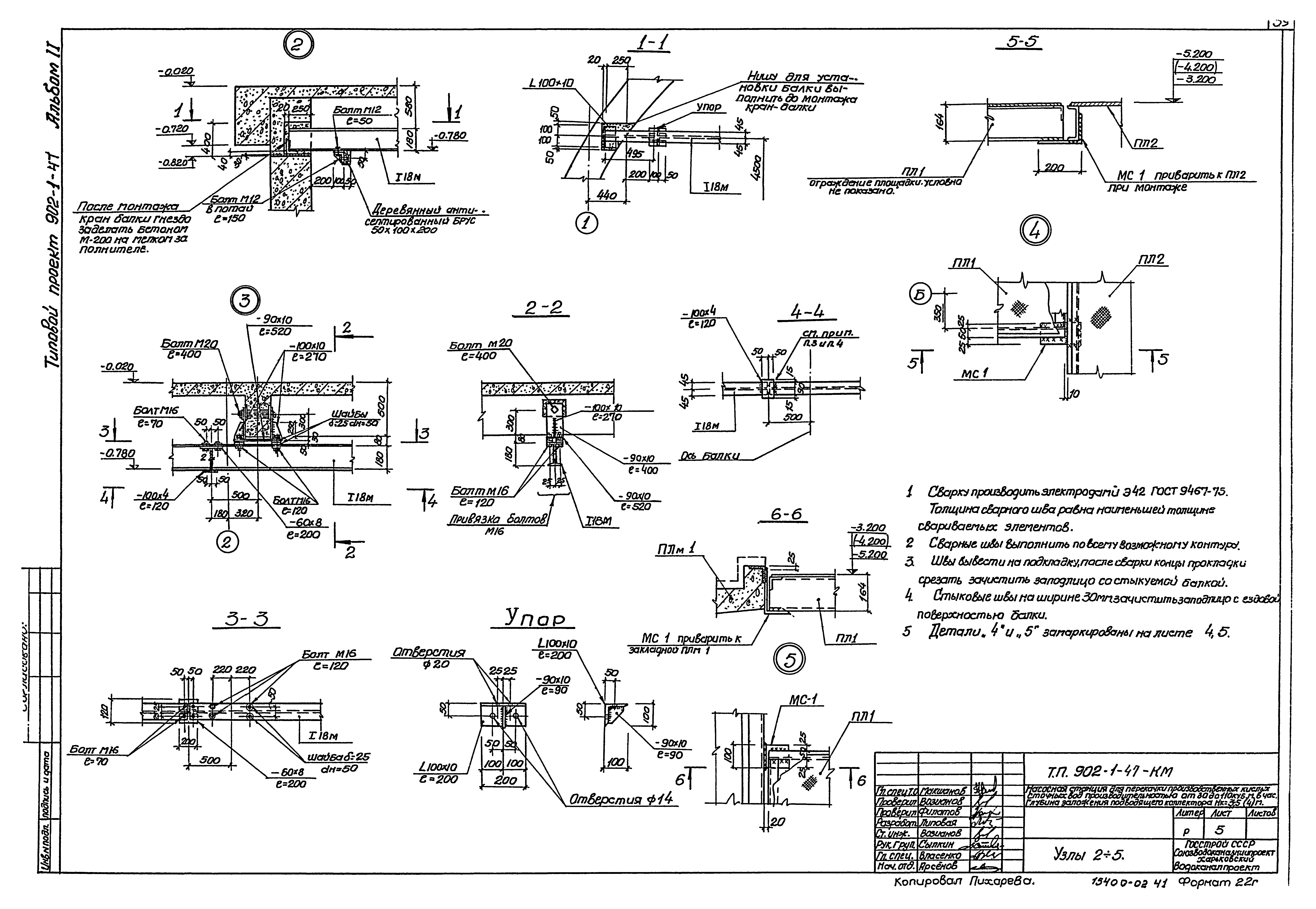 Типовой проект 902-1-47