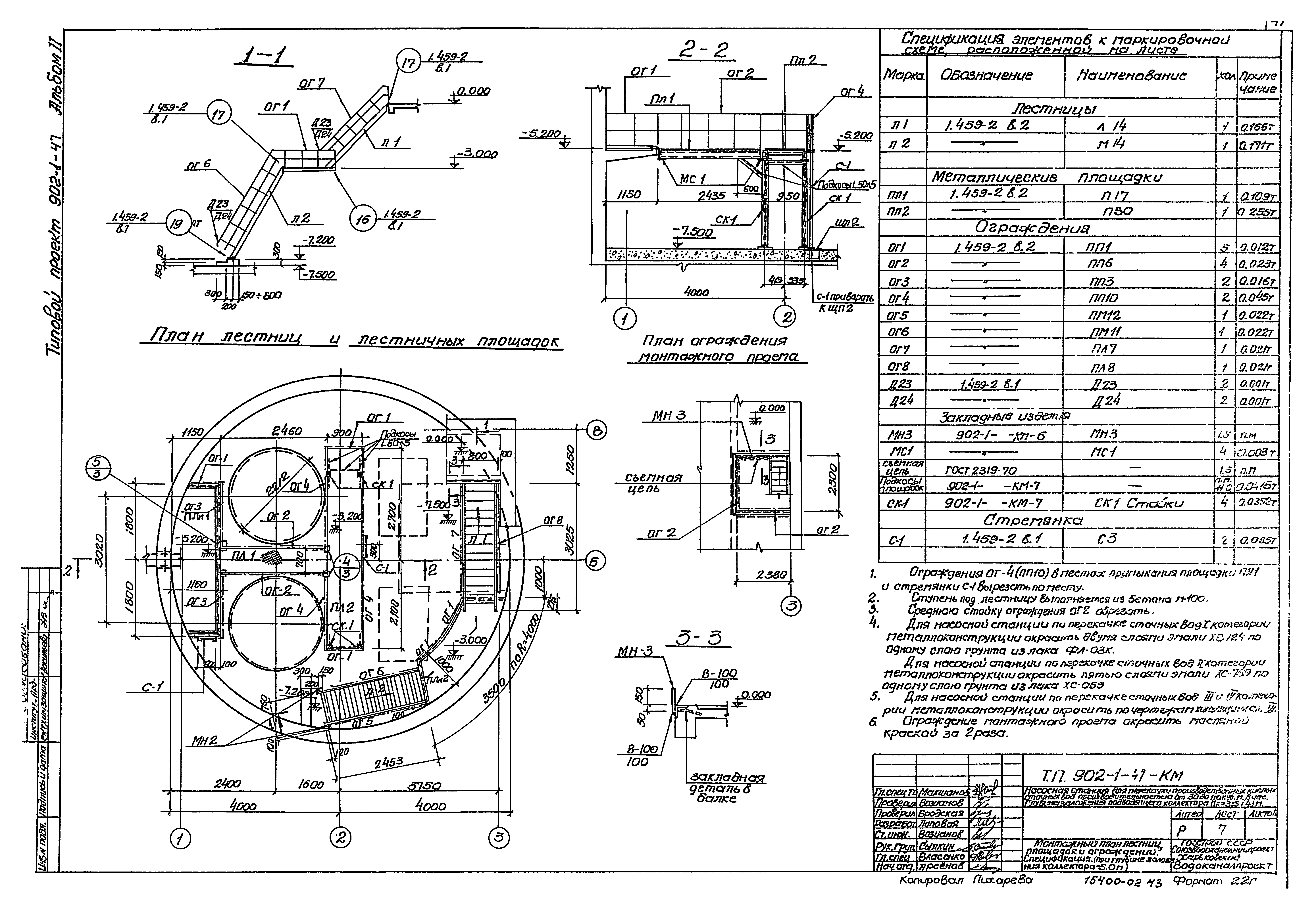 Типовой проект 902-1-47