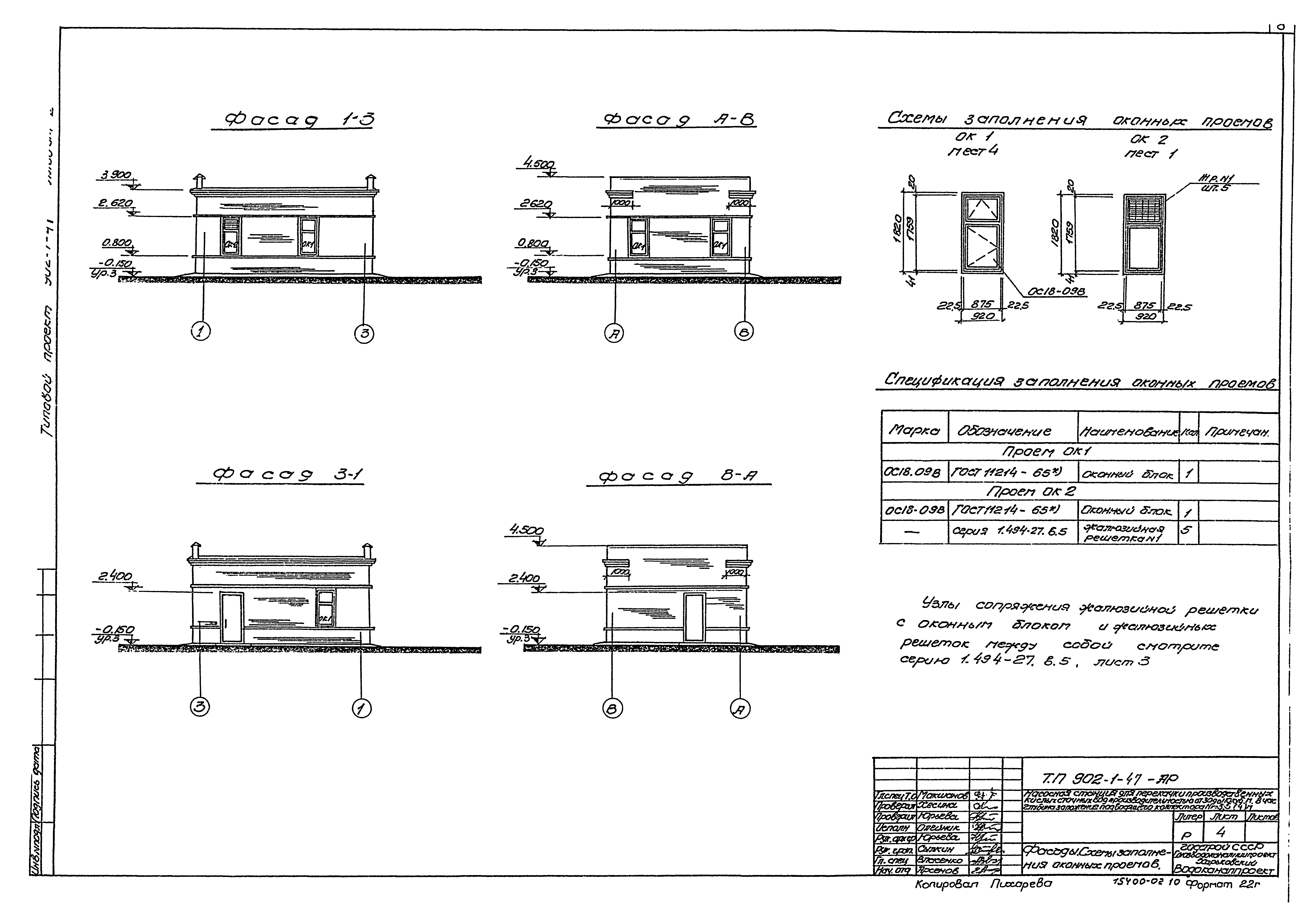 Типовой проект 902-1-47