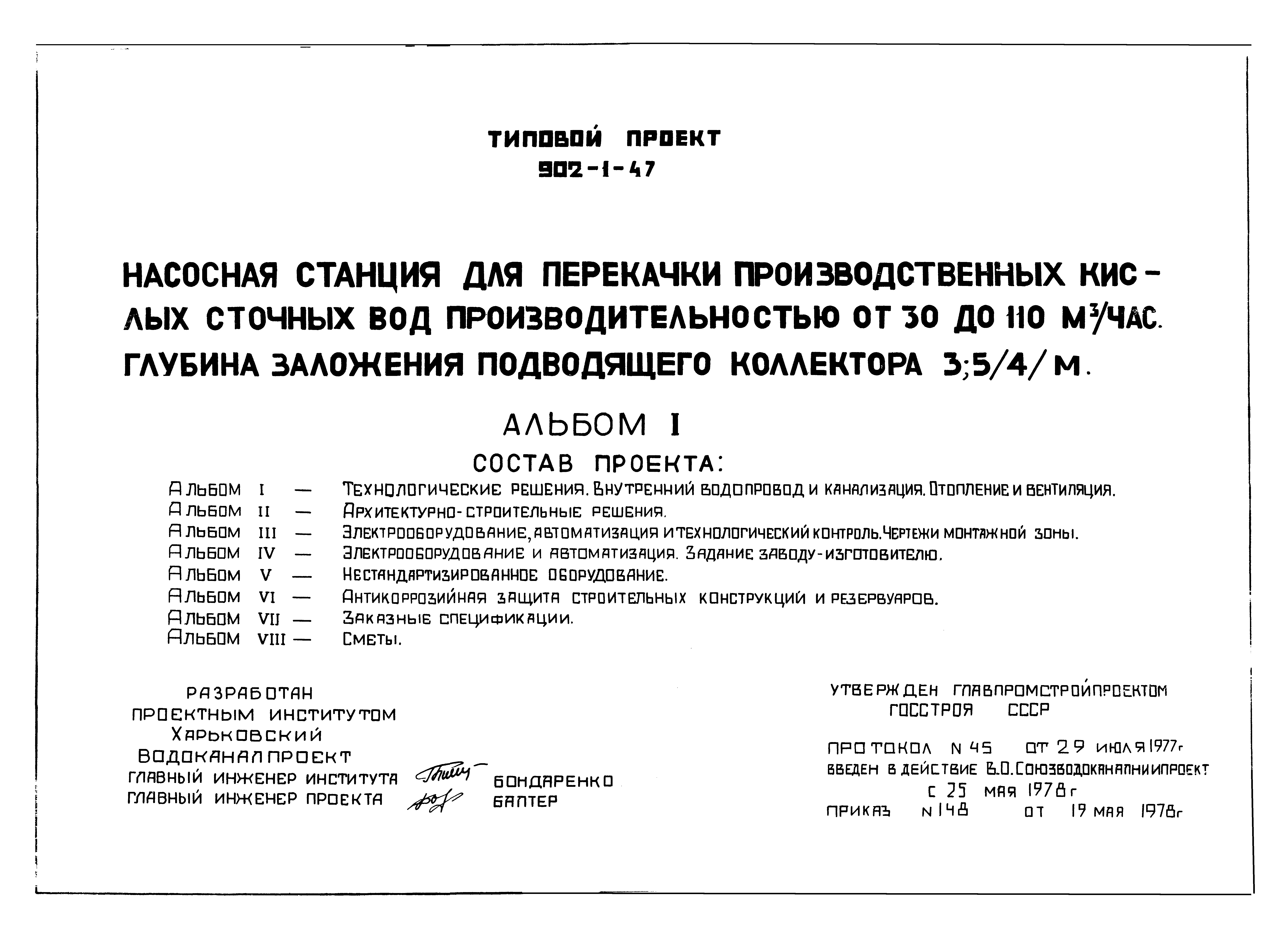 Типовой проект 902-1-47