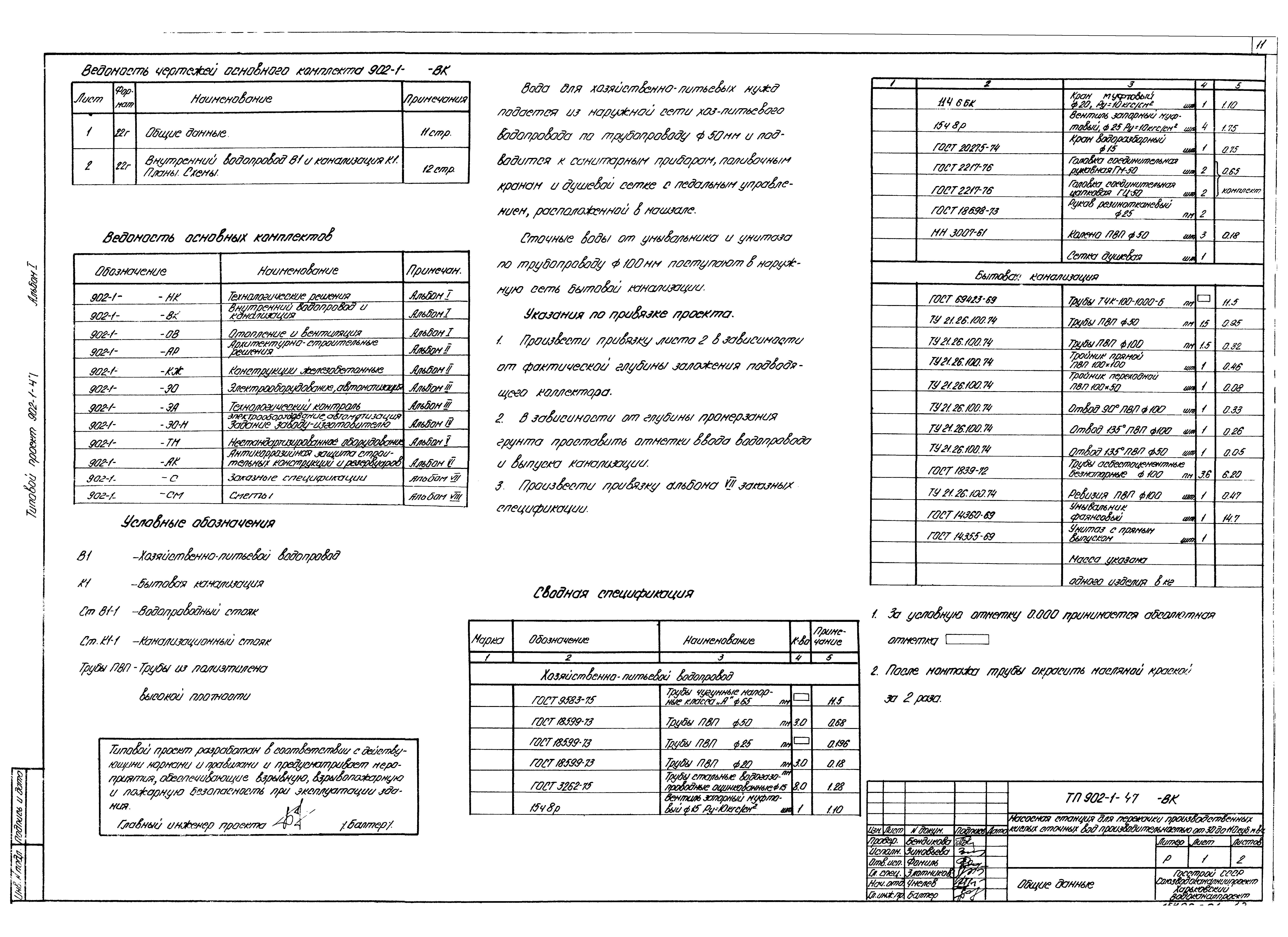 Типовой проект 902-1-47