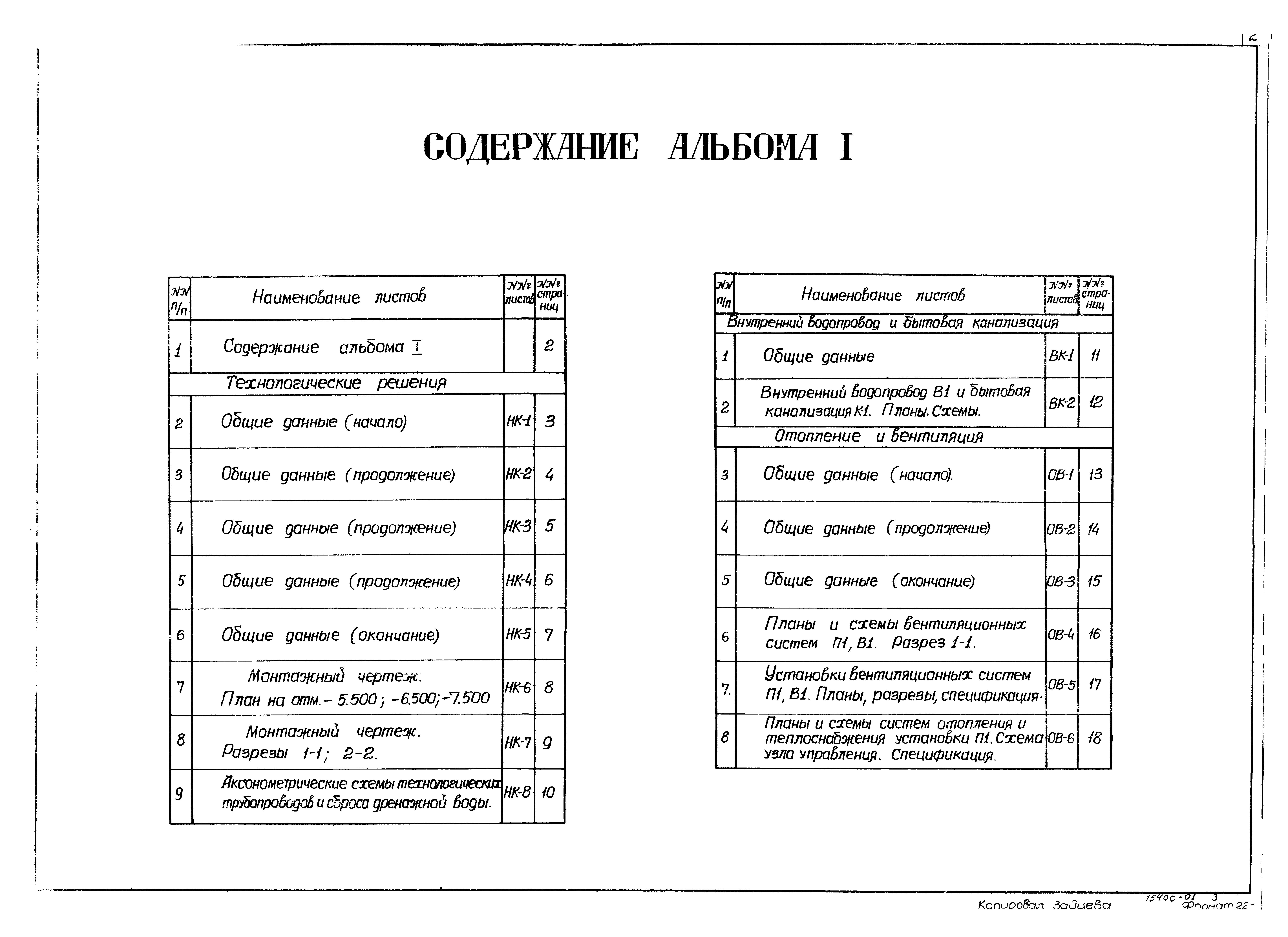 Типовой проект 902-1-47