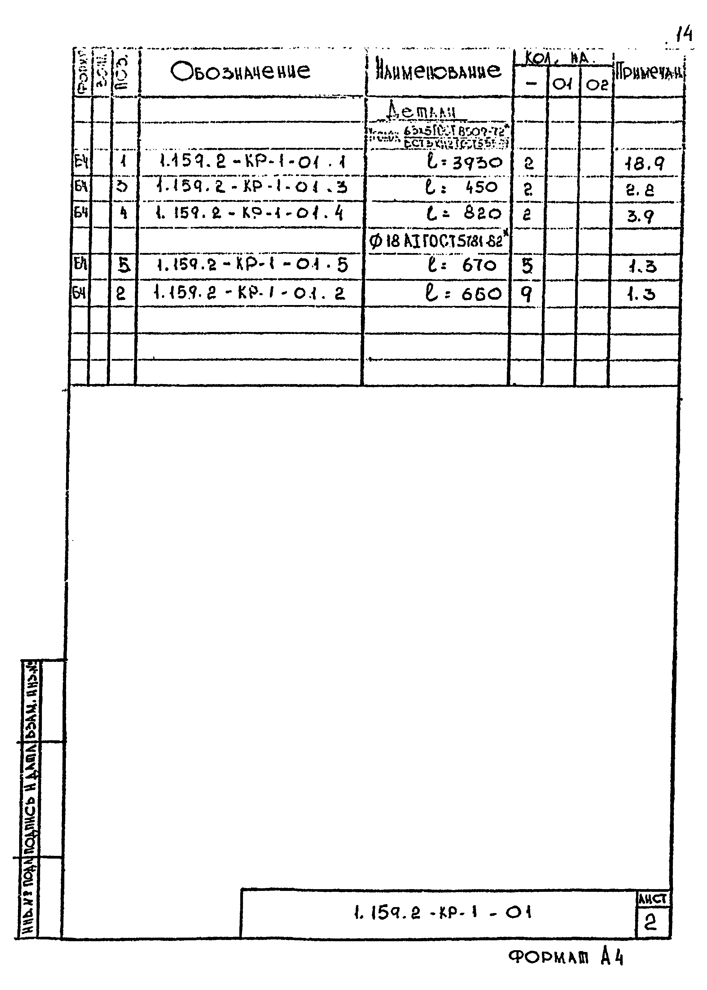 Серия 1.159.2-КР-1