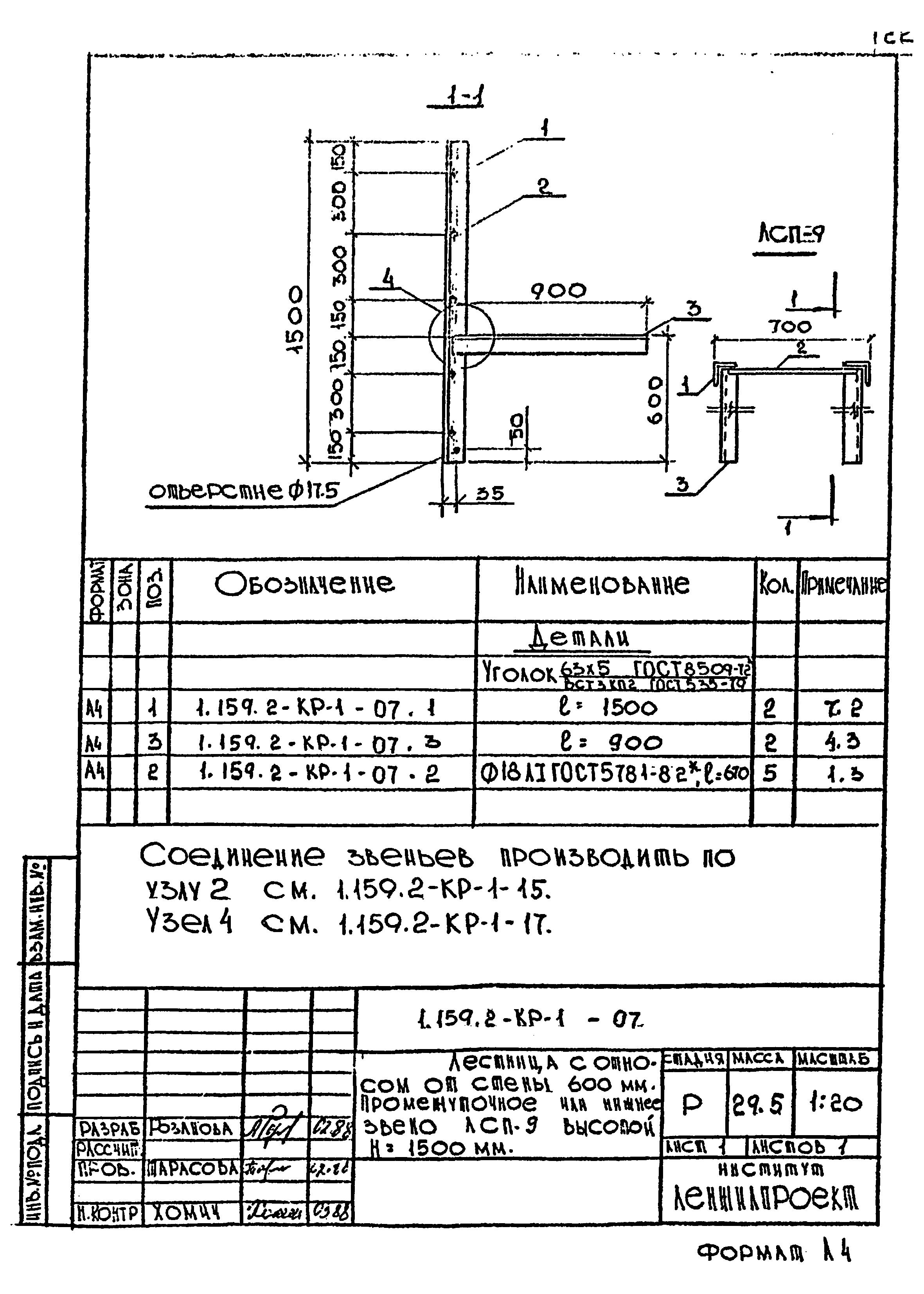 Серия 1.159.2-КР-1