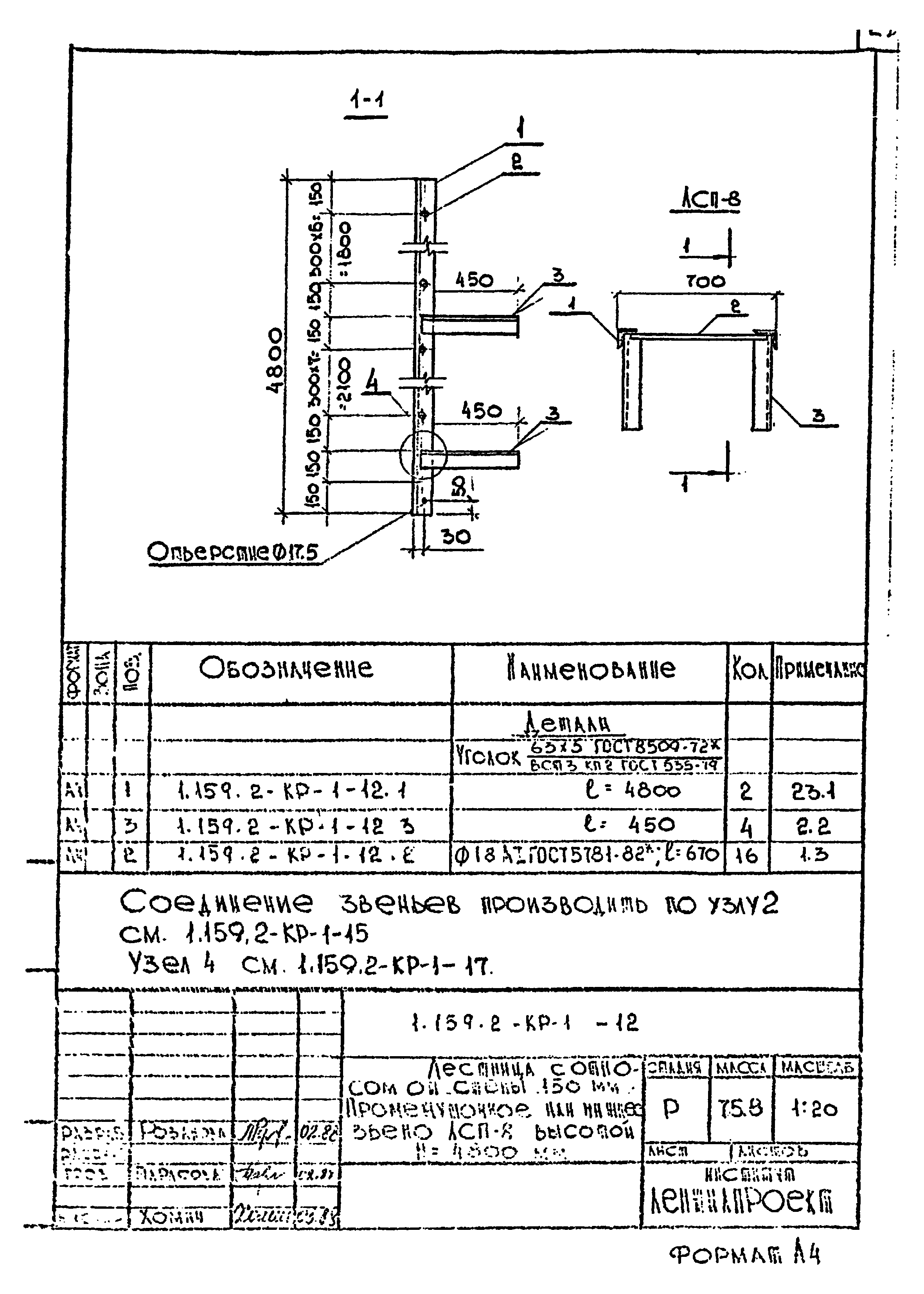 Серия 1.159.2-КР-1