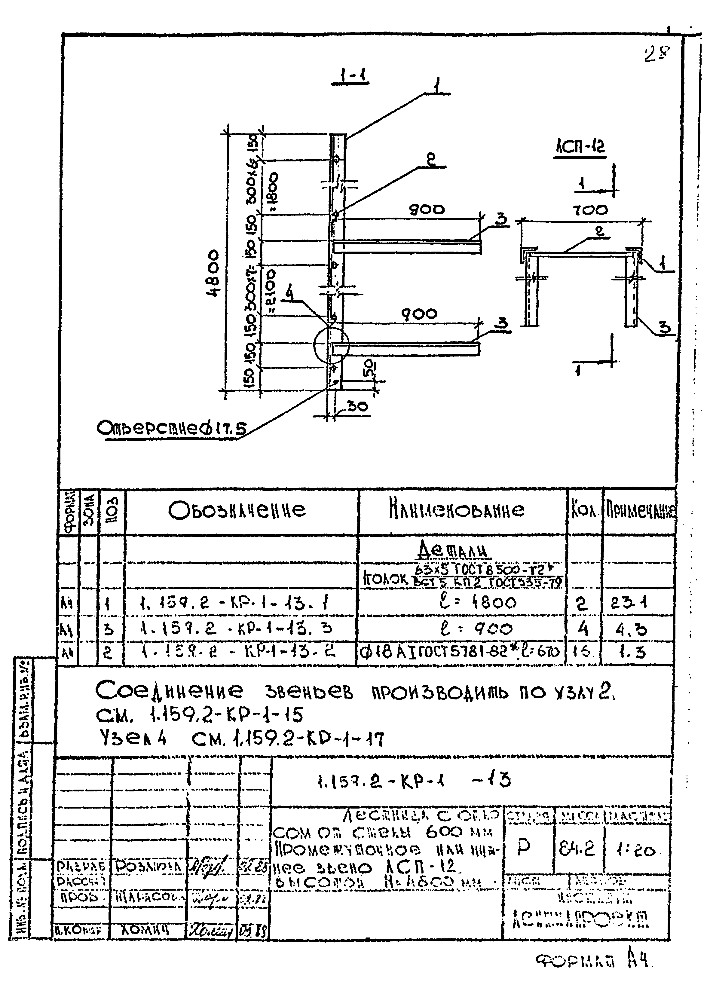 Серия 1.159.2-КР-1