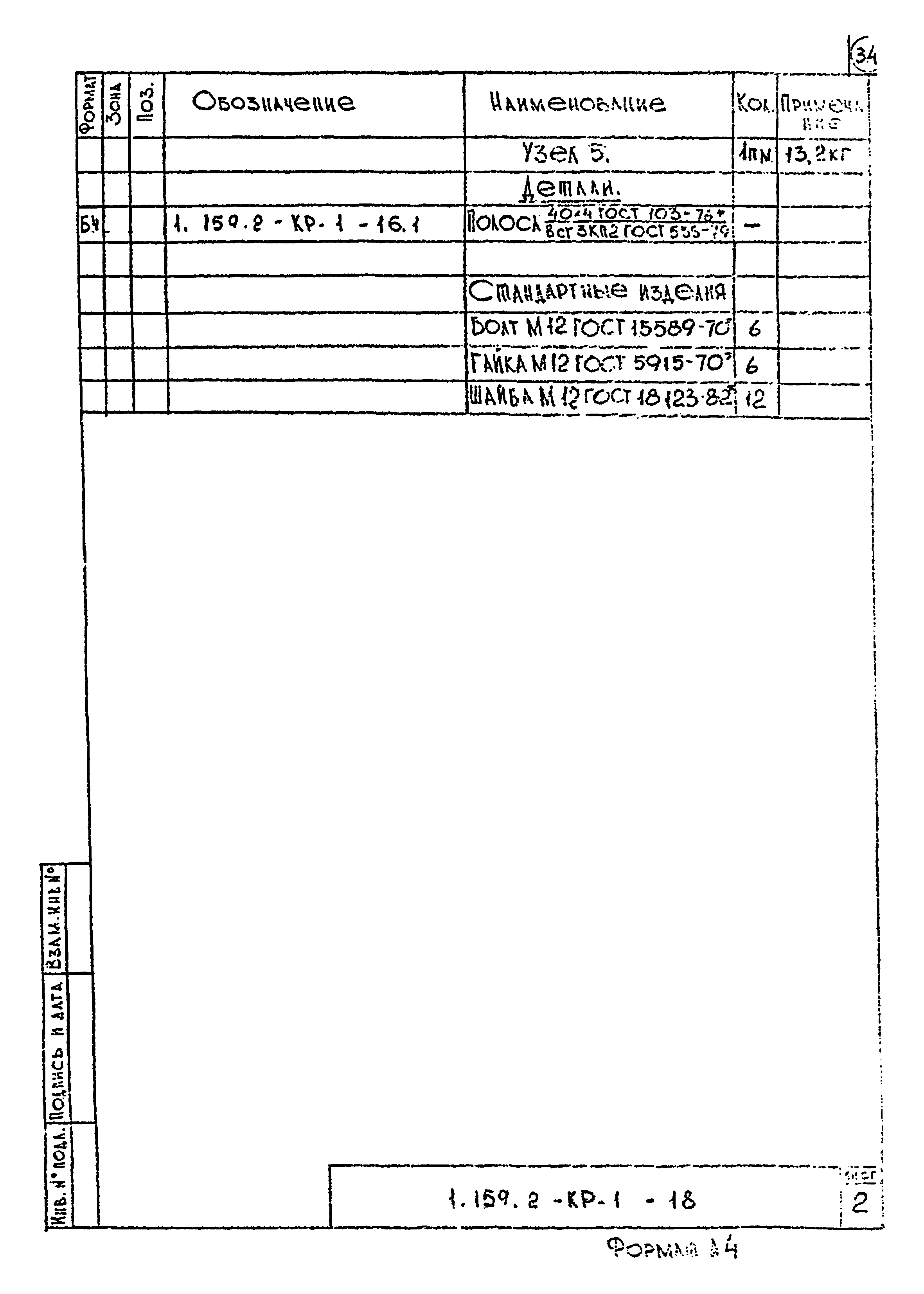 Скачать Серия 1.159.2-КР-1 Пожарные лестницы вертикальные. Рабочие чертежи