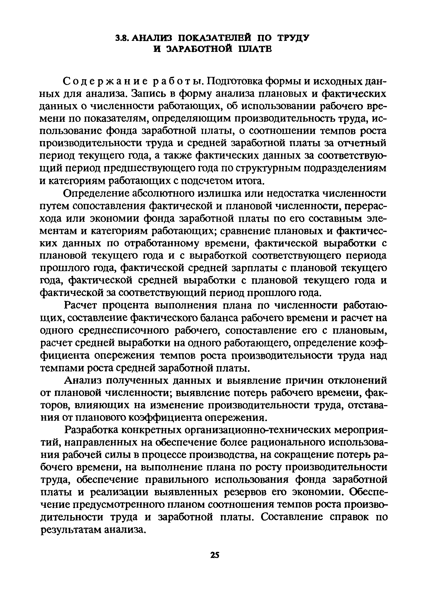 Скачать Типовые нормы времени на работы, выполняемые экономистами по труду  на производстве