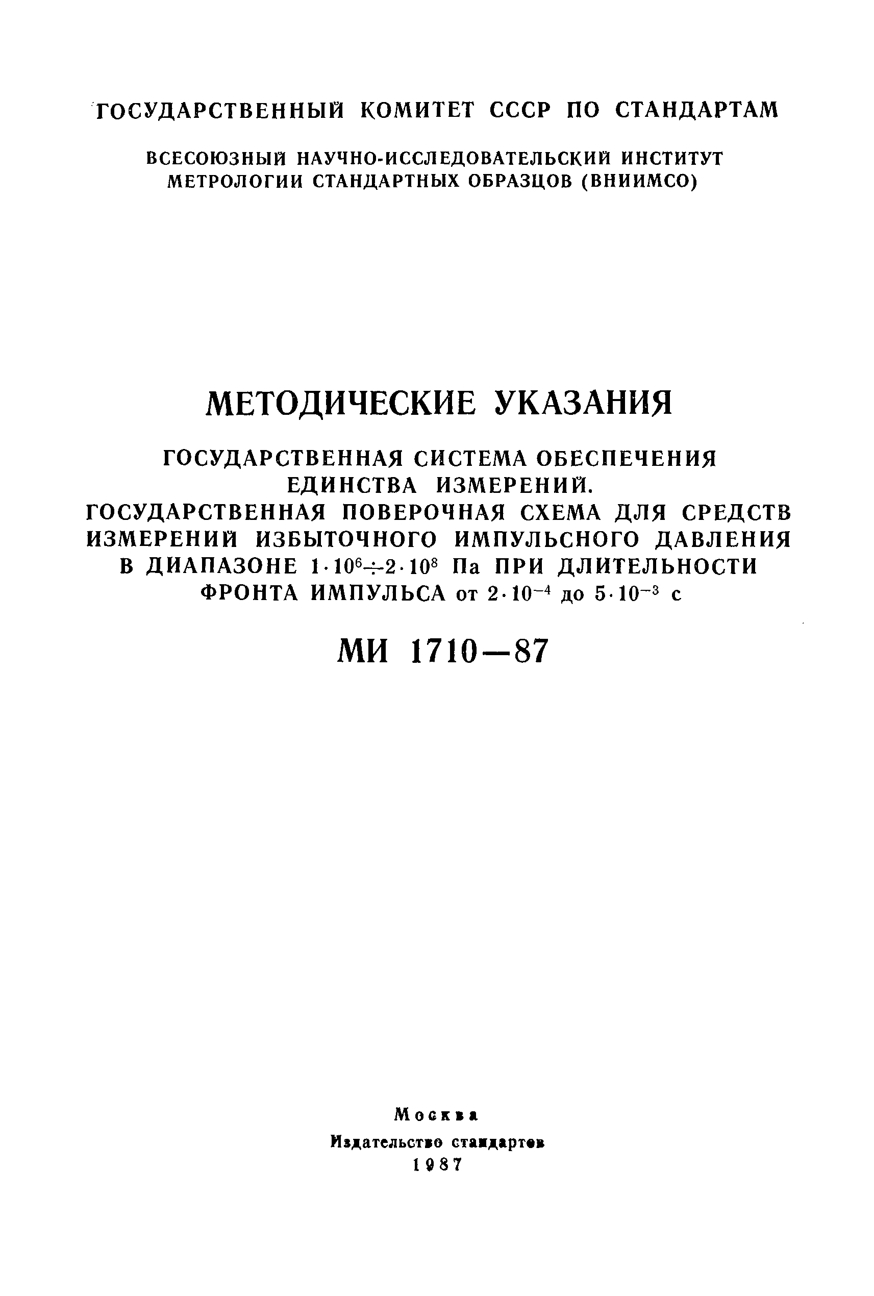 МИ 1710-87